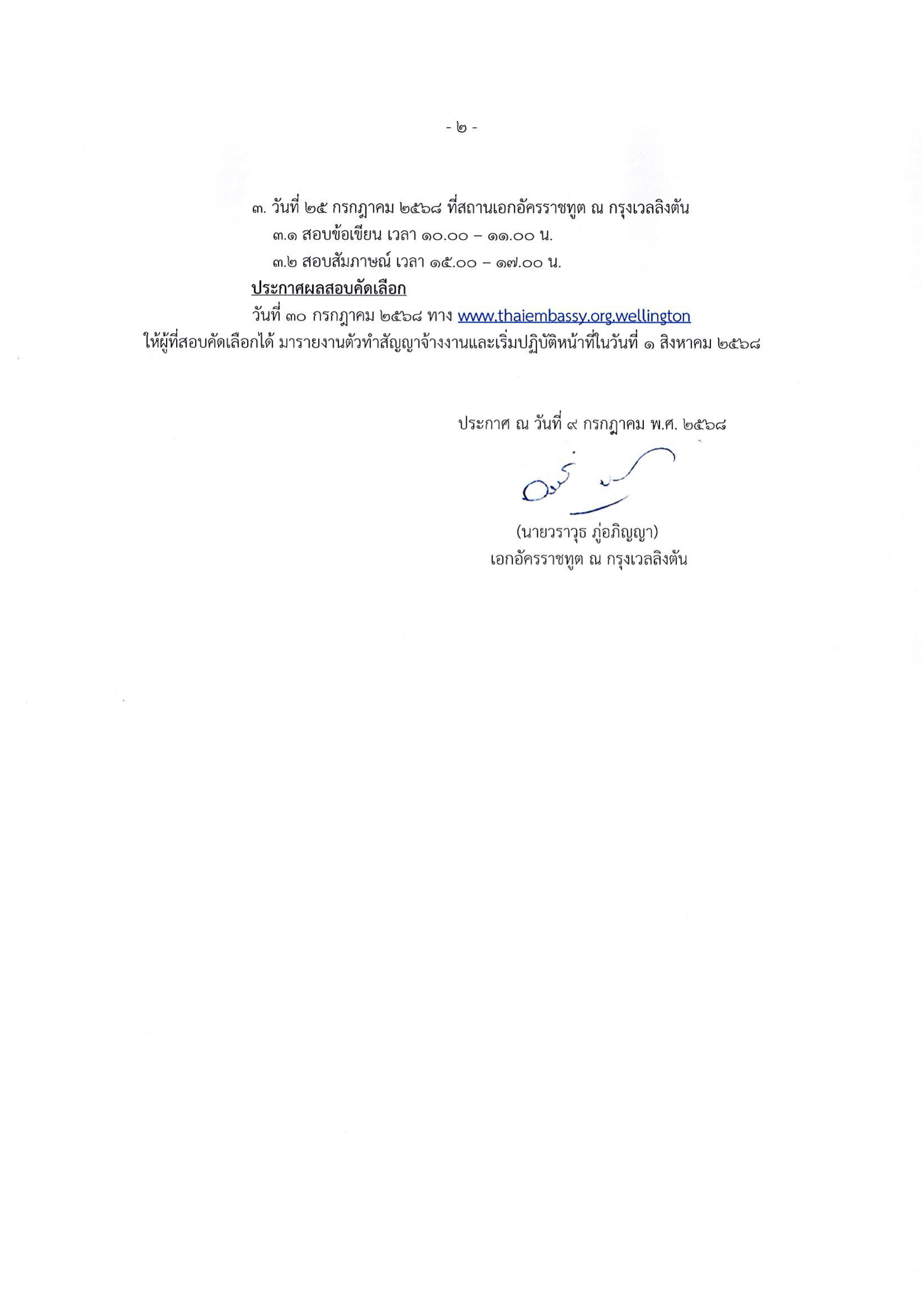 ประกาศที่_4-2568-2-1