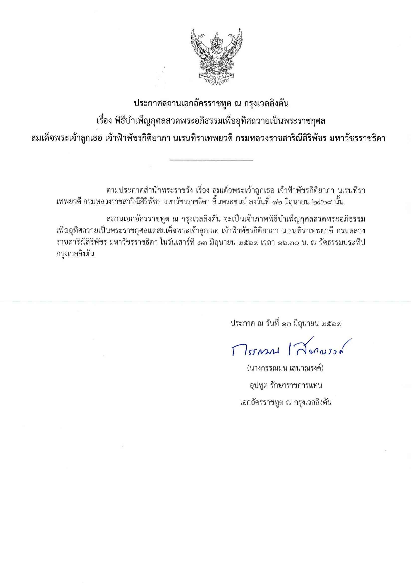 ประกาศสถานเอกอัครราชทูต_ณ_กรุงเวลลิงตัน-1