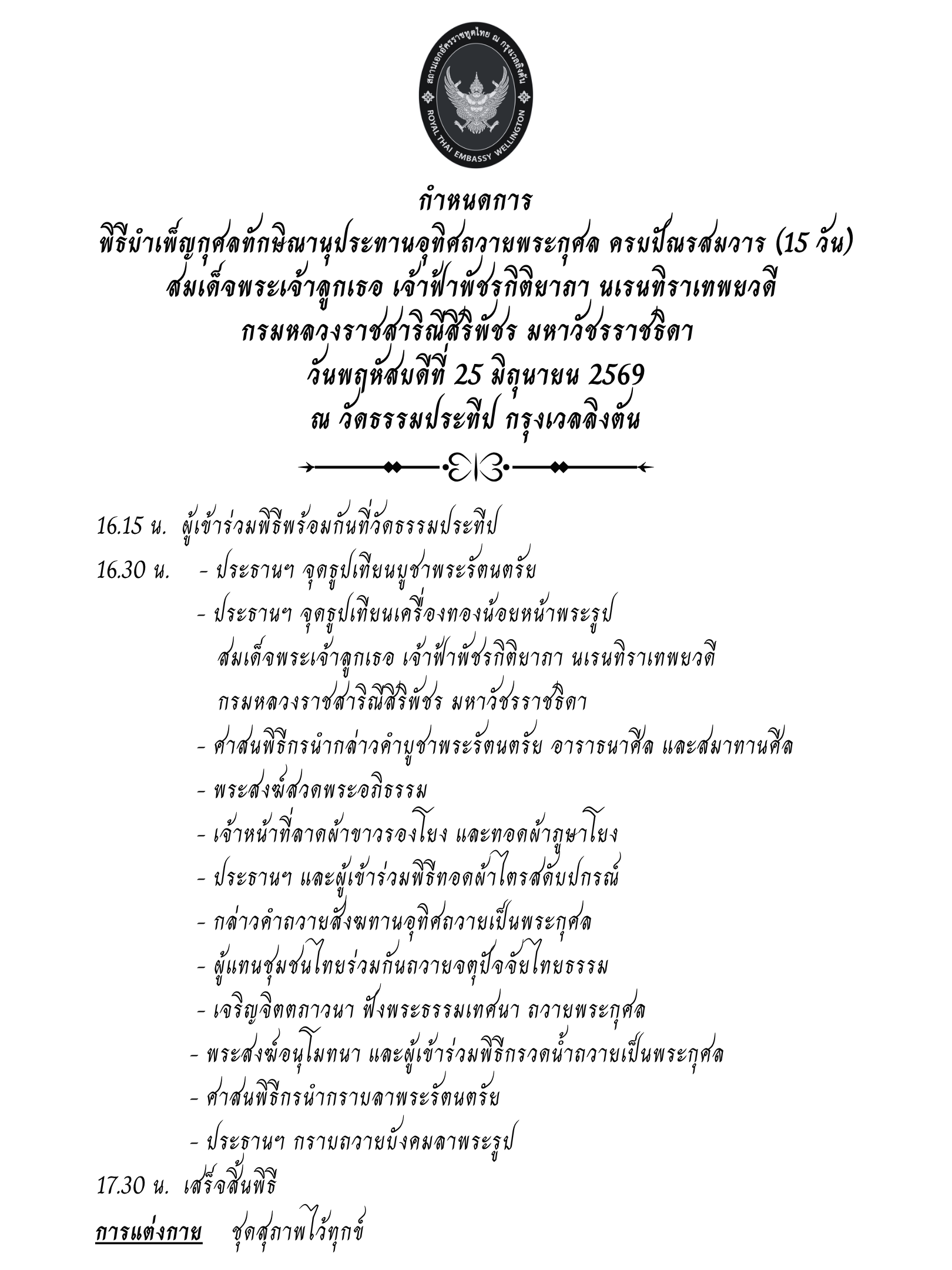 พระองค์ภา_(16)