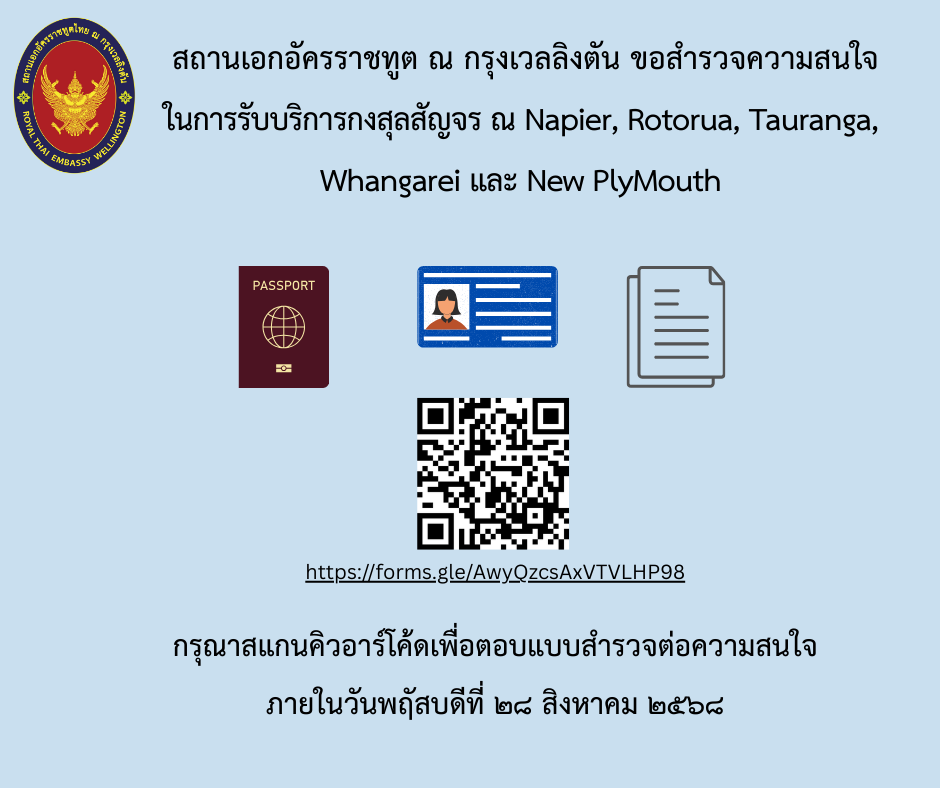 ยกเลิกกงสุลสันจร_Invercargill