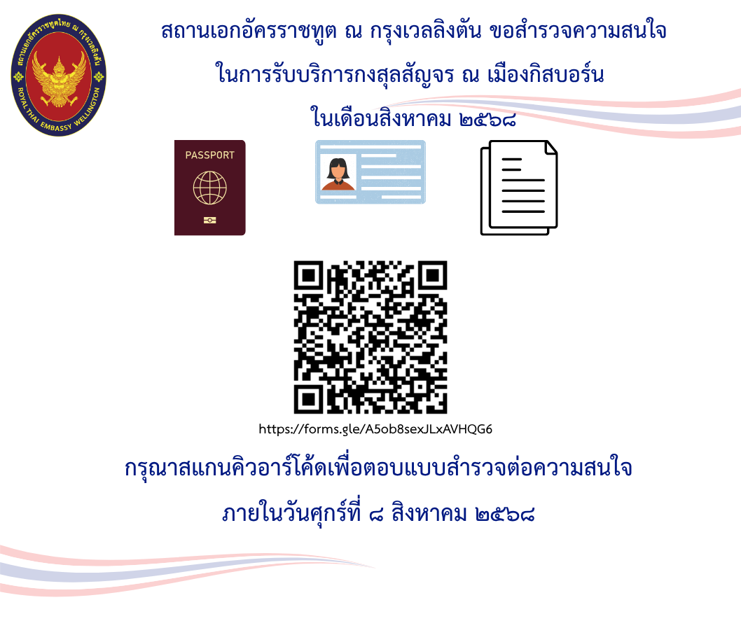 ยกเลิกกงสุลสันจร_Invercargill_(3)