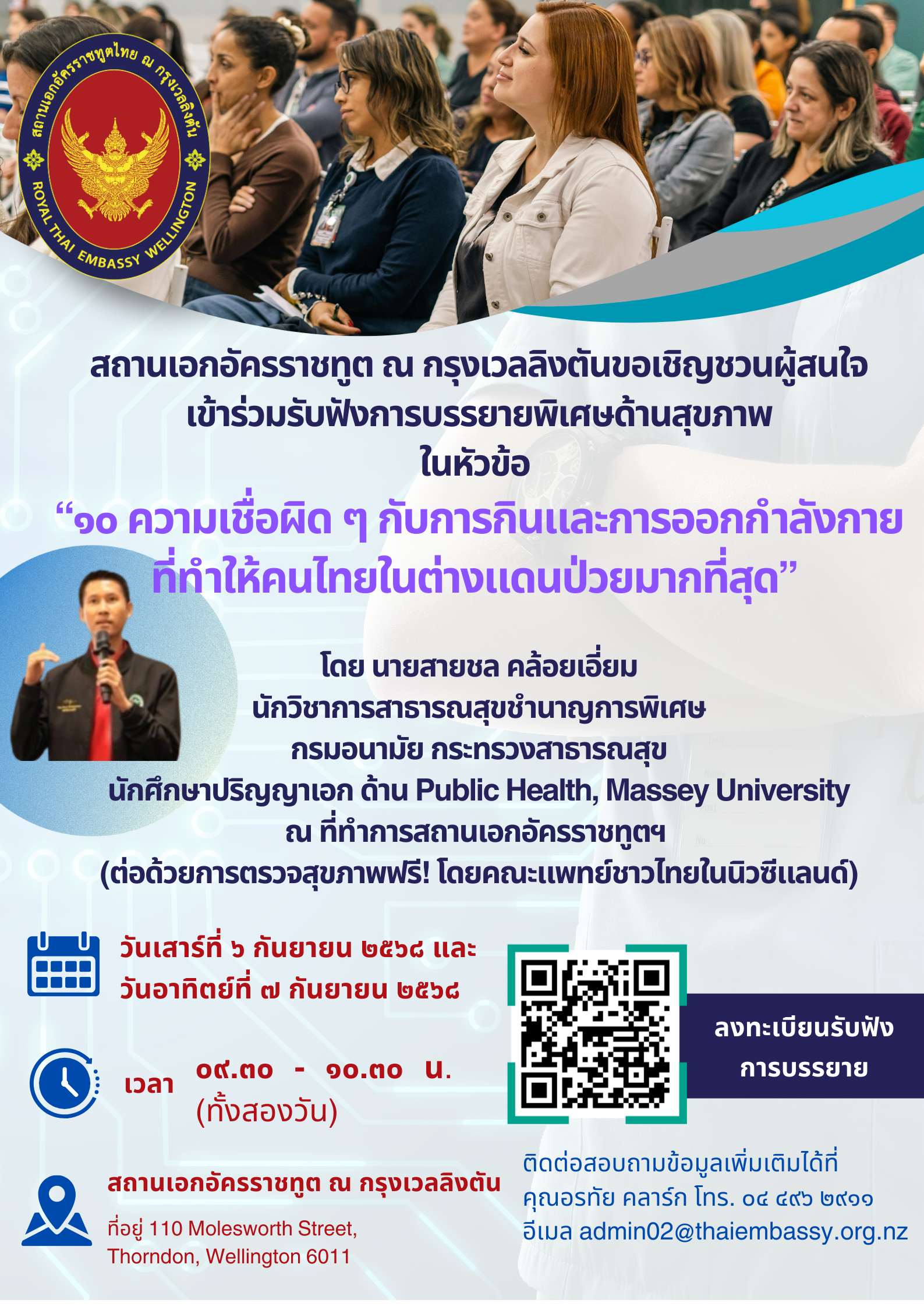 รับฟังการบรรยาย_(6)