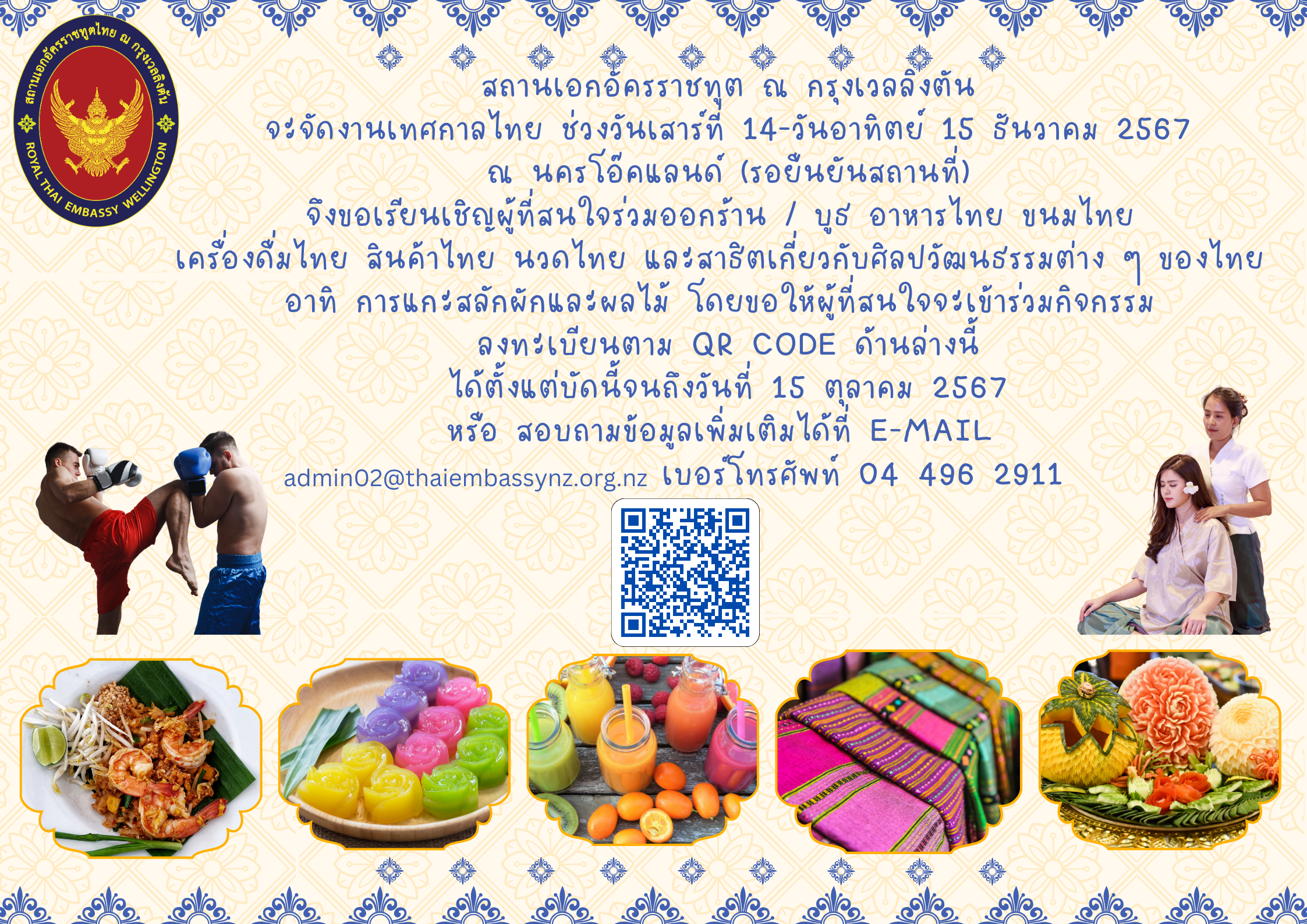 ลงทะเบียนเทศกาลไทย_ธ.ค._67_(8)