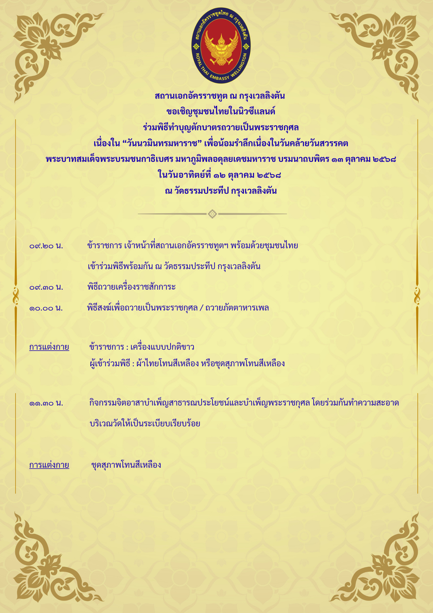วันนวมินทรมหาราช_13ตุลาคม_๑๓_ตุลาคม_(4)