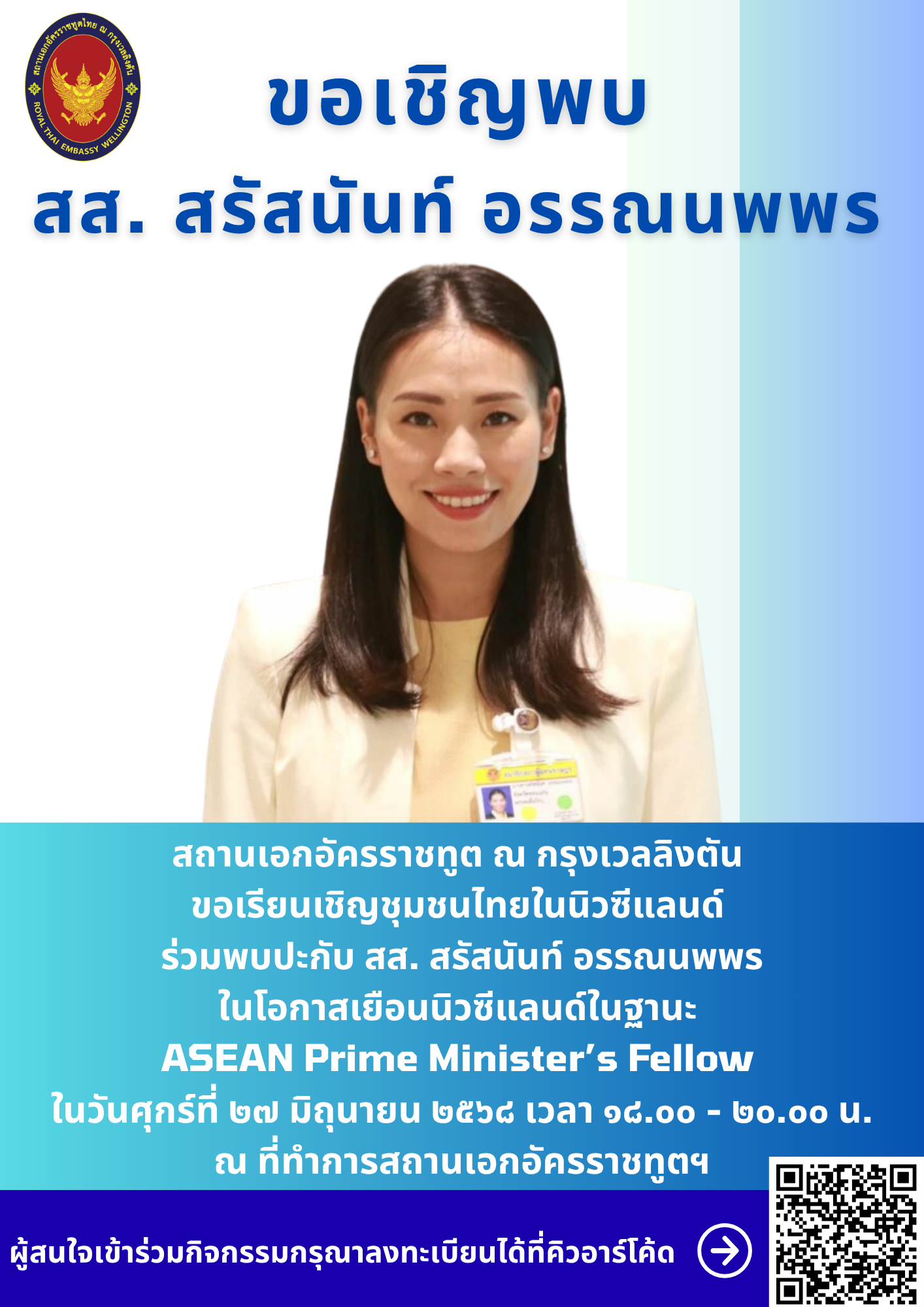 ส.ส._สรัสนันท์_อรรณนพพร