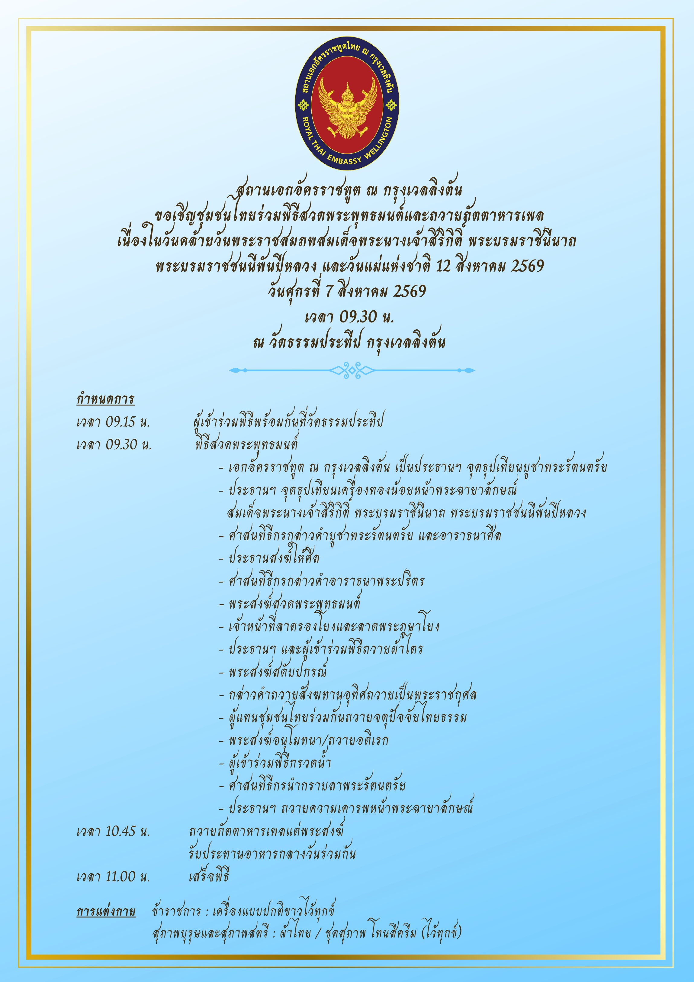 สมเด็จพระนางเจ้าสิริกิติ์_12_ส.ค._69_(4)