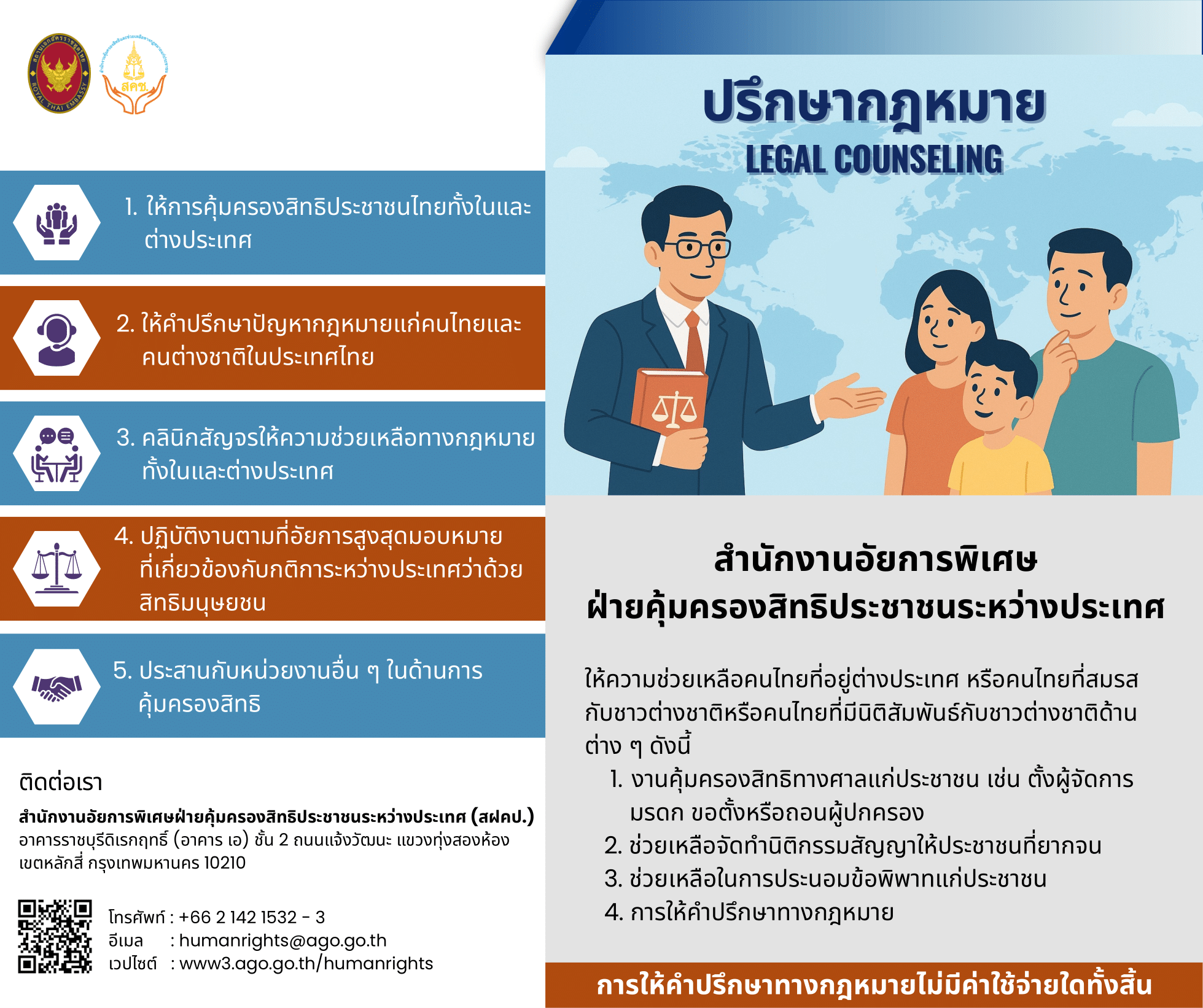 สำนักงานอัยการสูงสุด_ที่ปรึกษากฎหมาย_Thai_Eng_FIN-1
