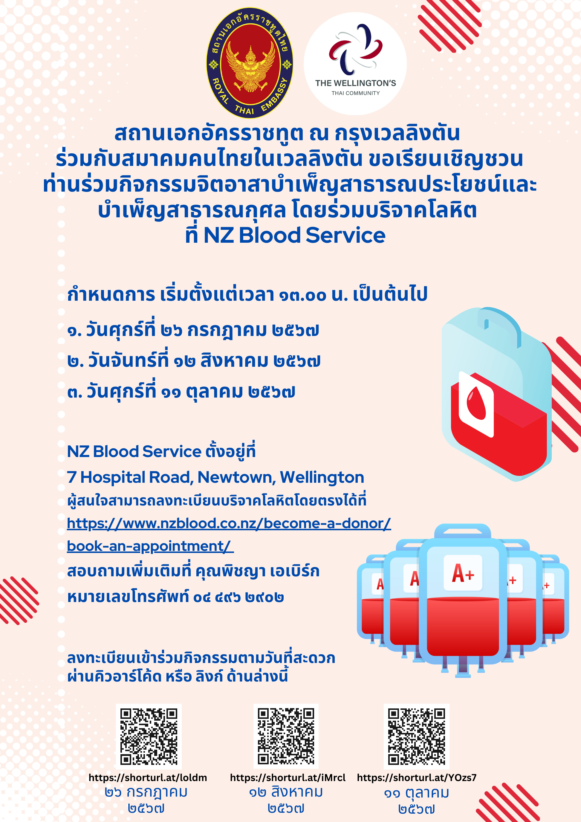 เชิญชวนท่านเข้าร่วมบริจาคโลหิต_ที่_NZ_Blood_Service__(3)