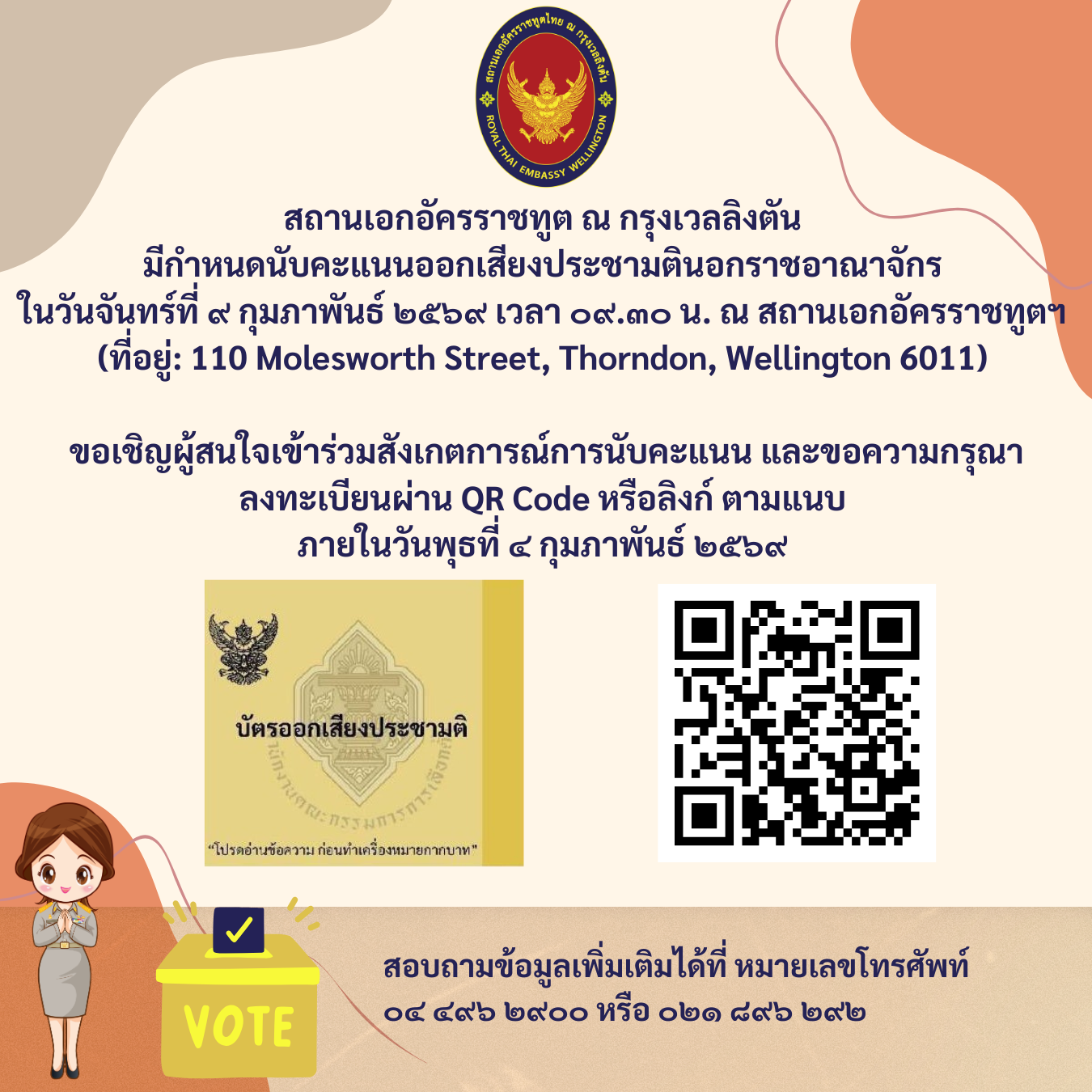 เชิญชวนออกเสียงประชามติ_(3)