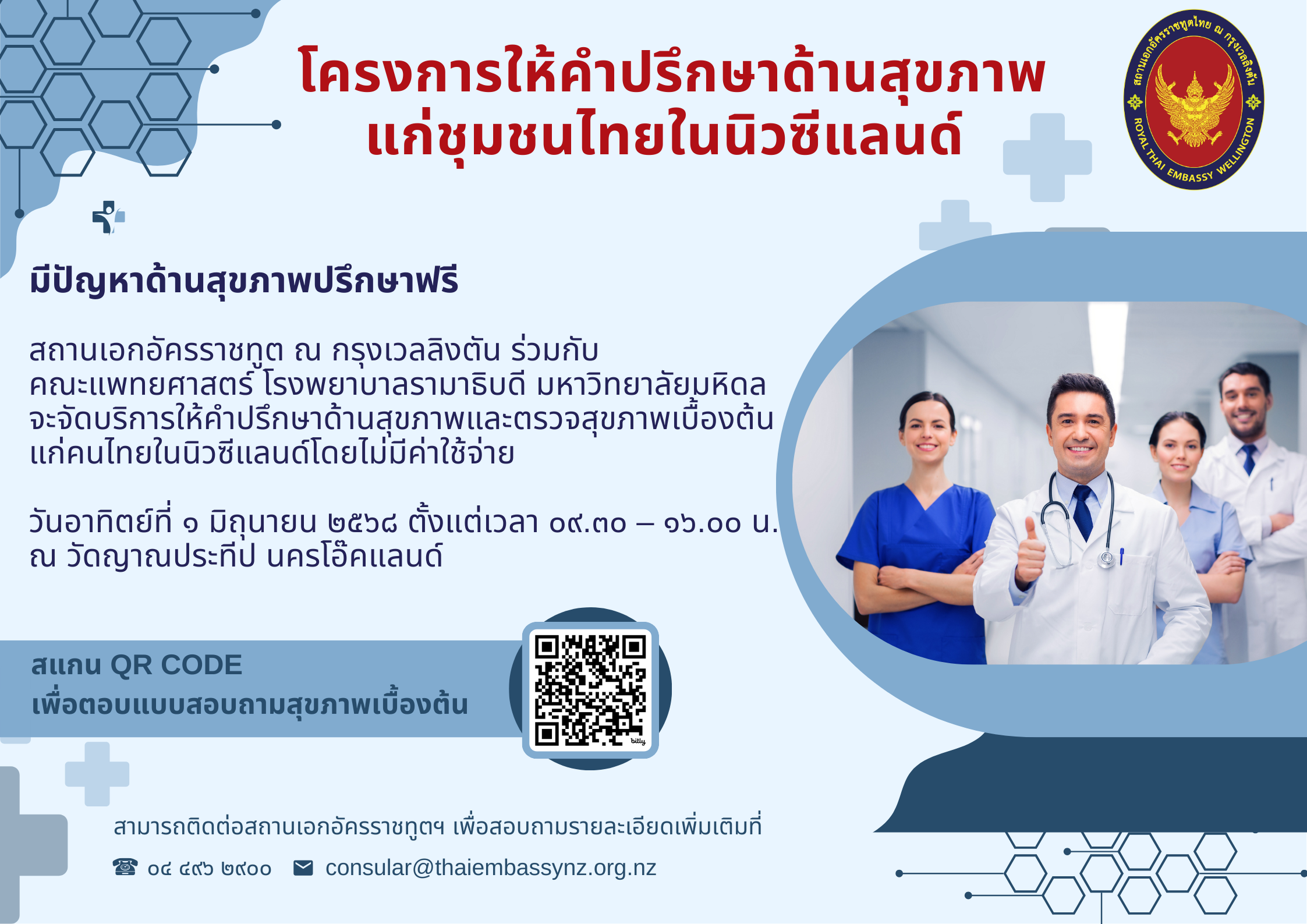 โครงการให้คำปรึกษาด้านสุขภาพ_(8)