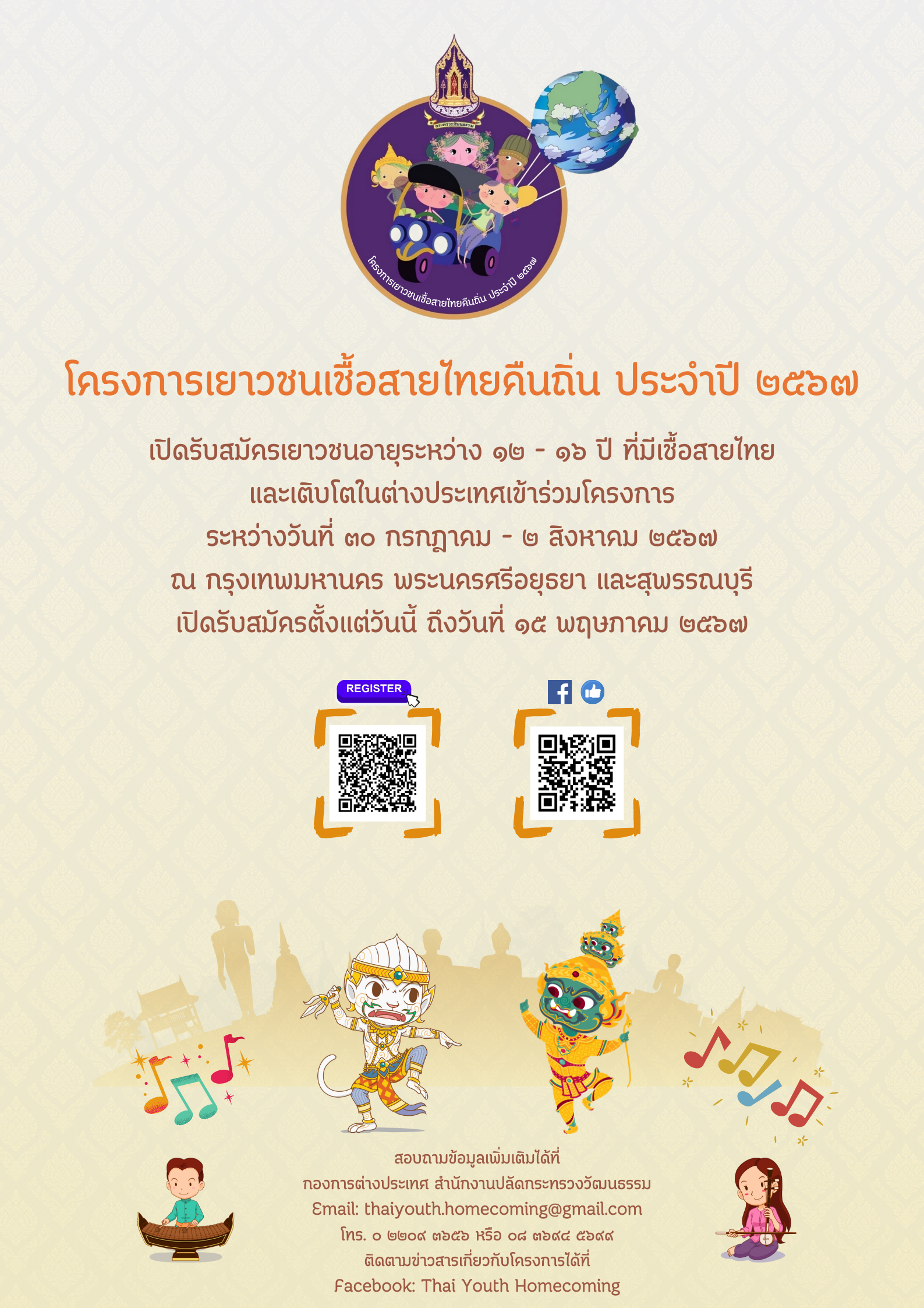 โปสเตอร์คืนถิ่น_67