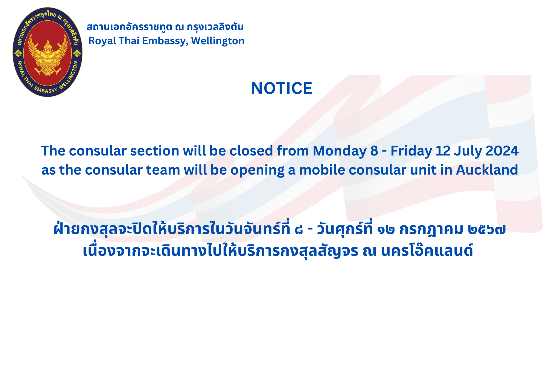 NOTICE : The consular section will be closed from Monday 8 - Friday 12 ...