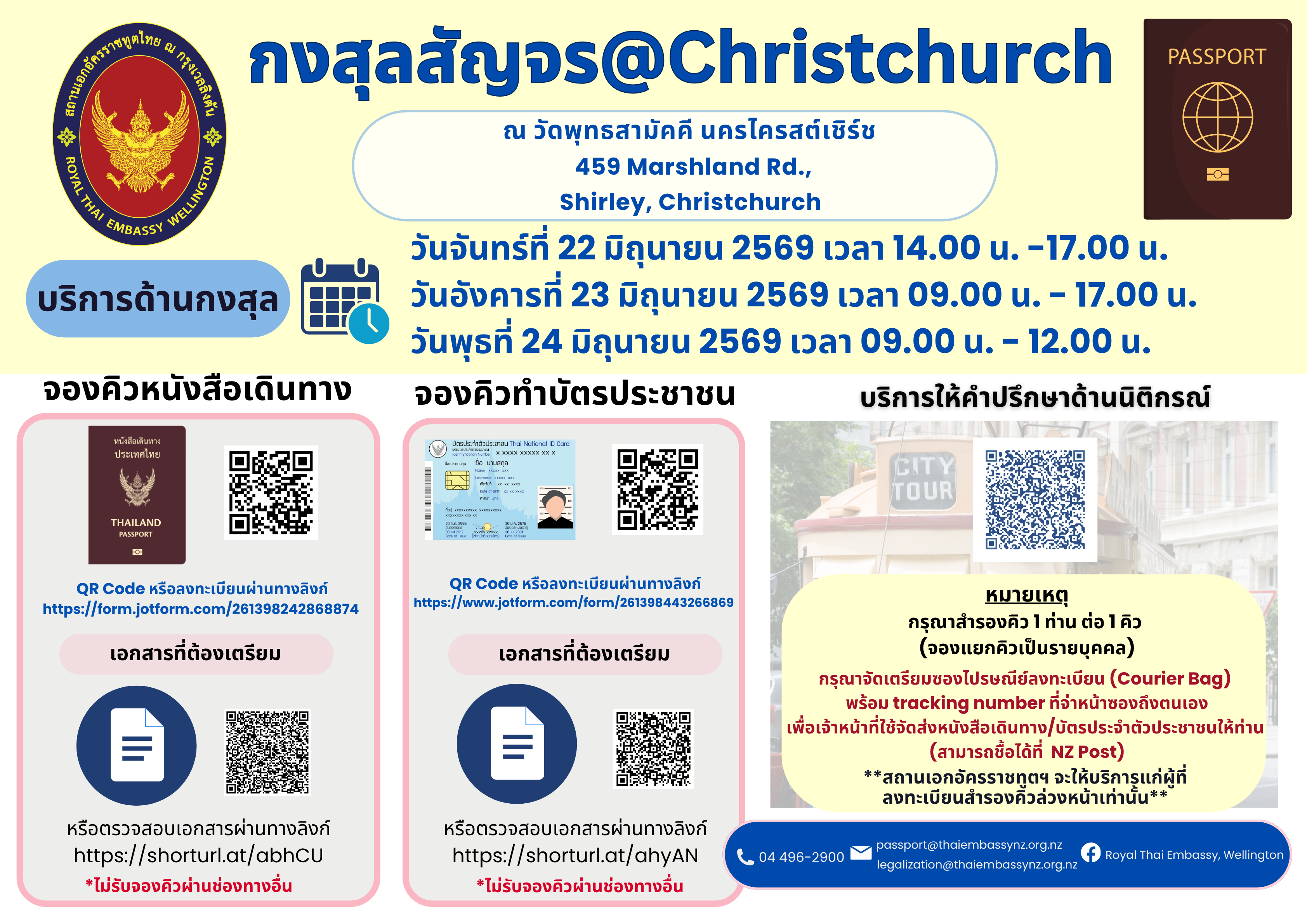 กงสุลสัญจร_2569_(6)