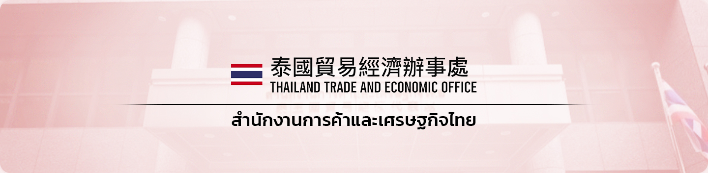 Thailand Trade and Economic Office