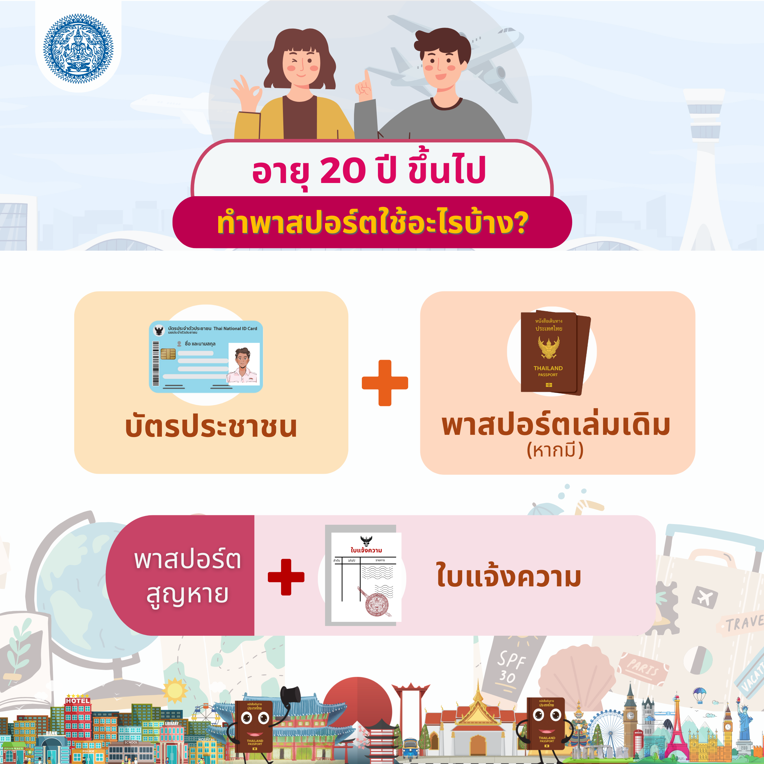 ทำนสดท._อายุ20ปีขึ้นไป