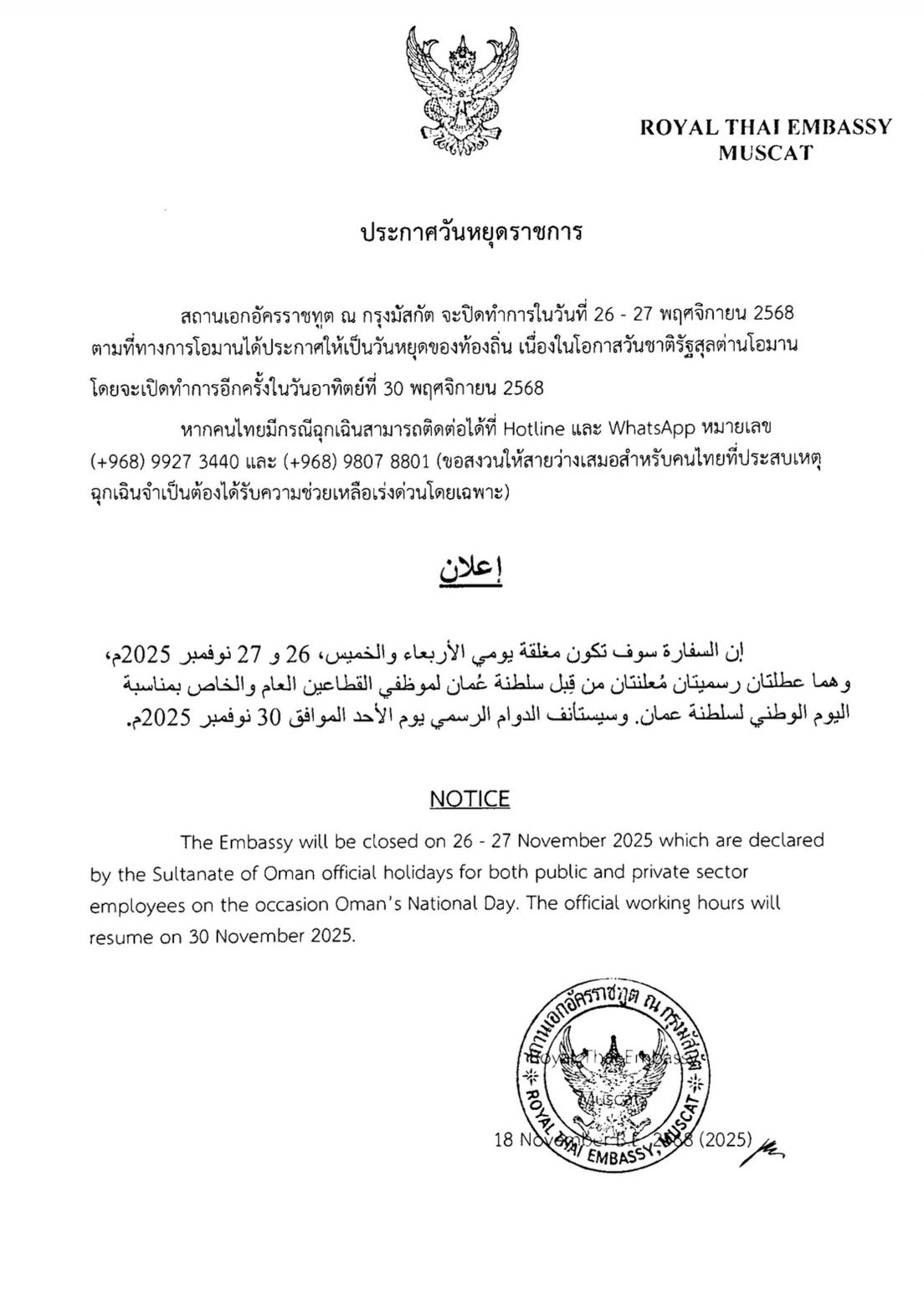 rte_announce_holiday