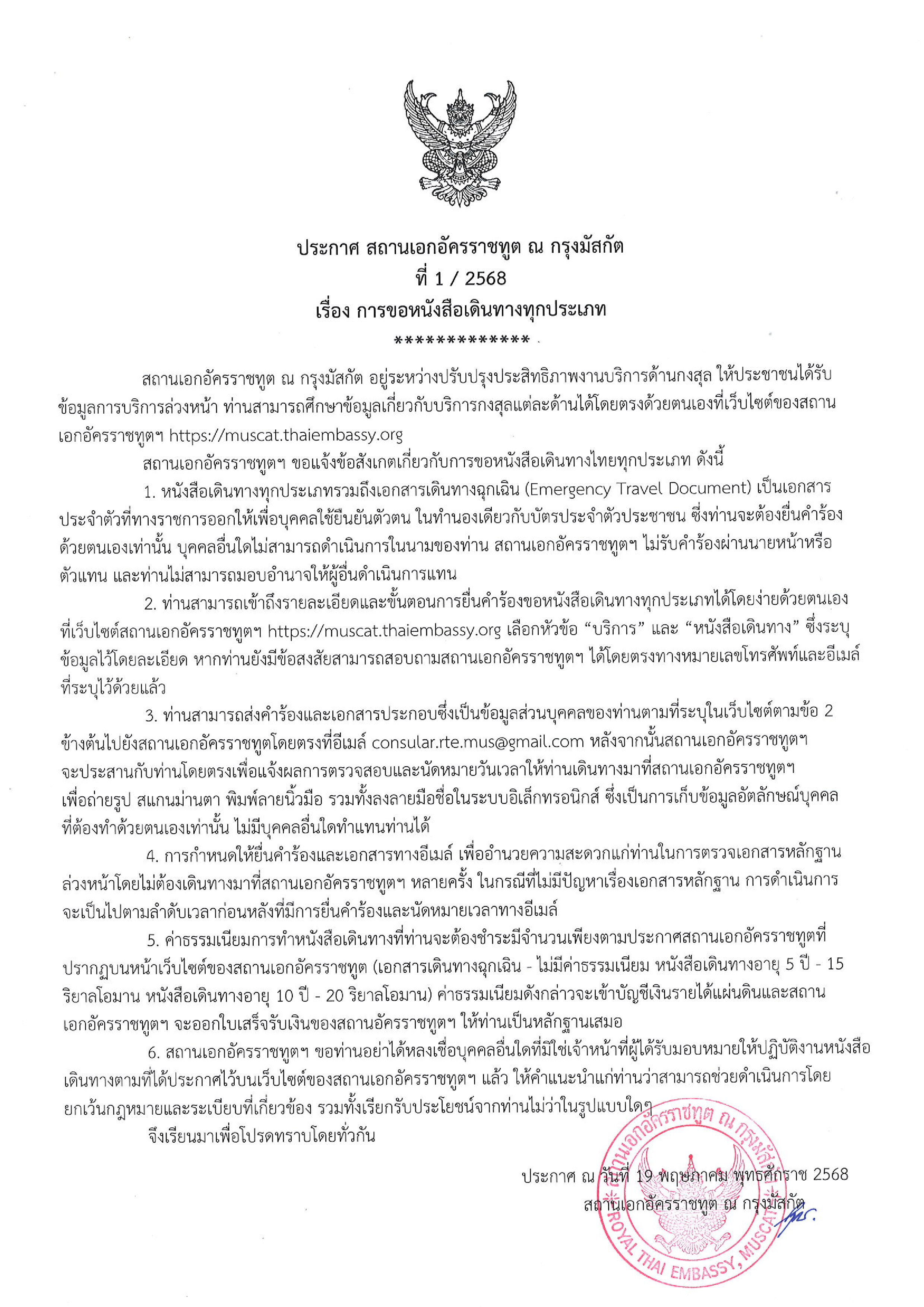 ประกาศ_2568-1_(1)