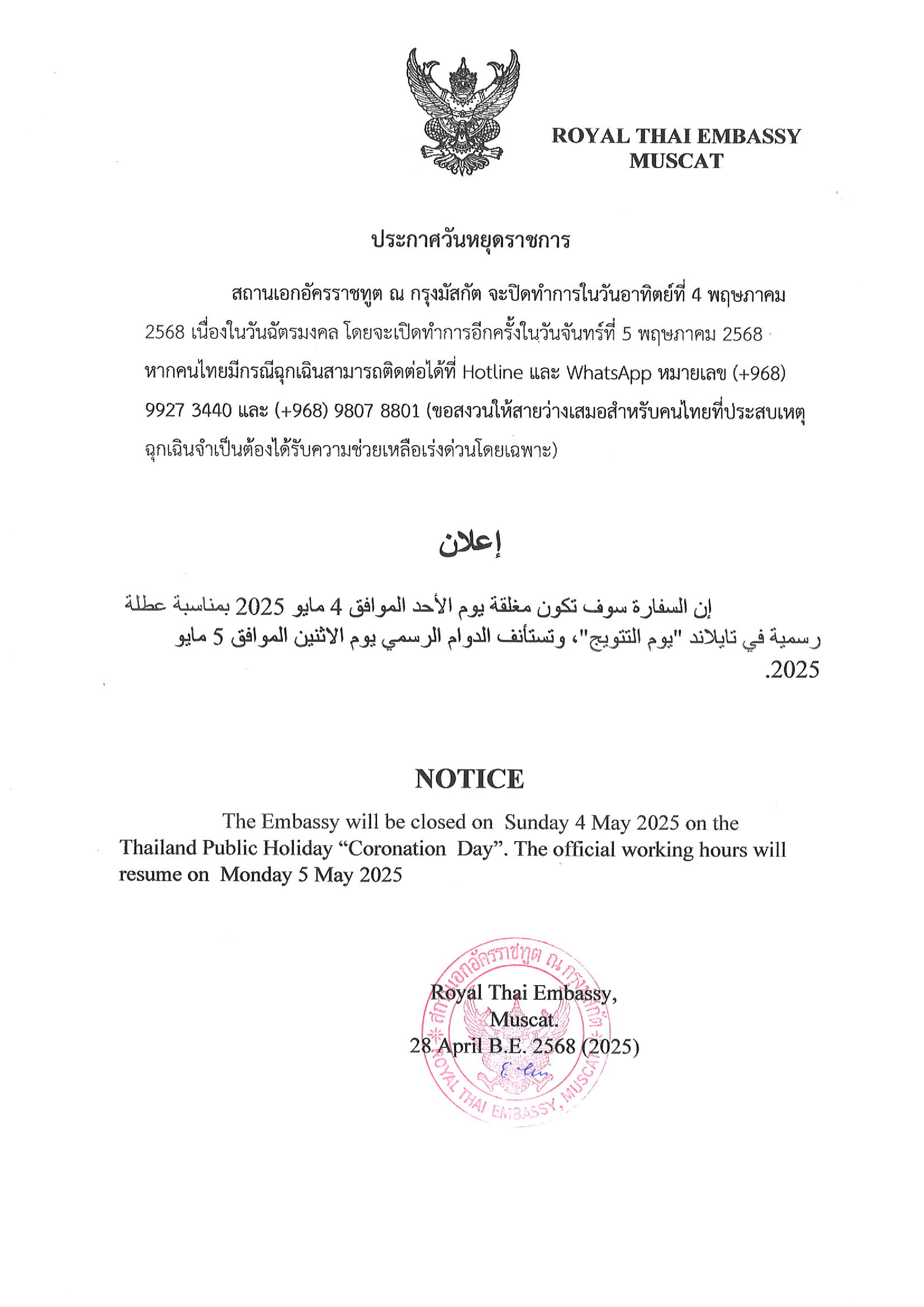 ประกาศวันหยุด_4_พ.ค._2568