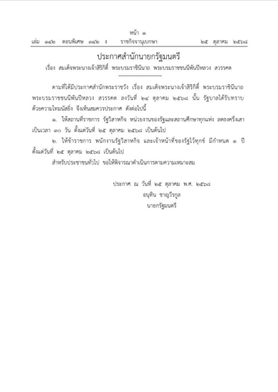 ประกาศสำนักนายก