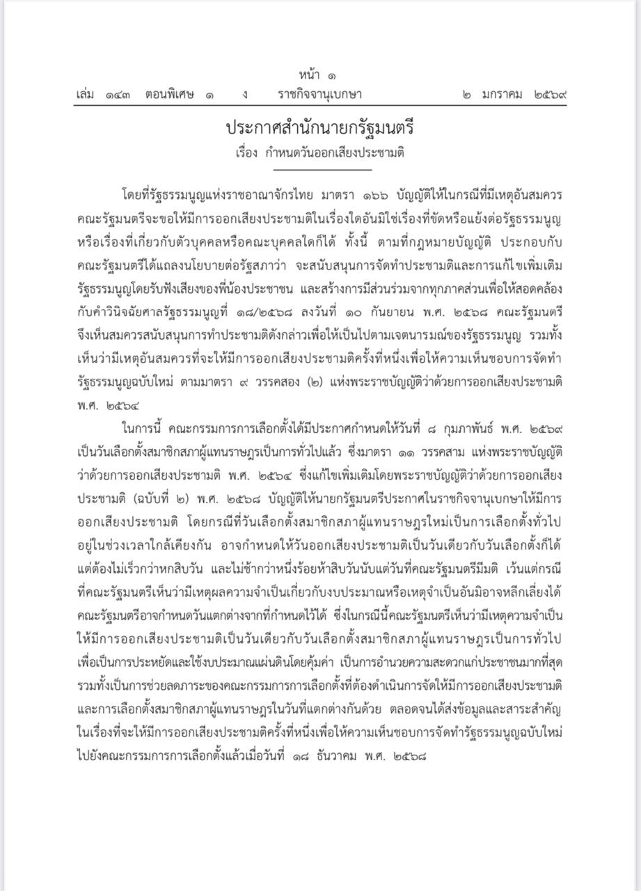 ประกาศสำนักนายก_อส_1