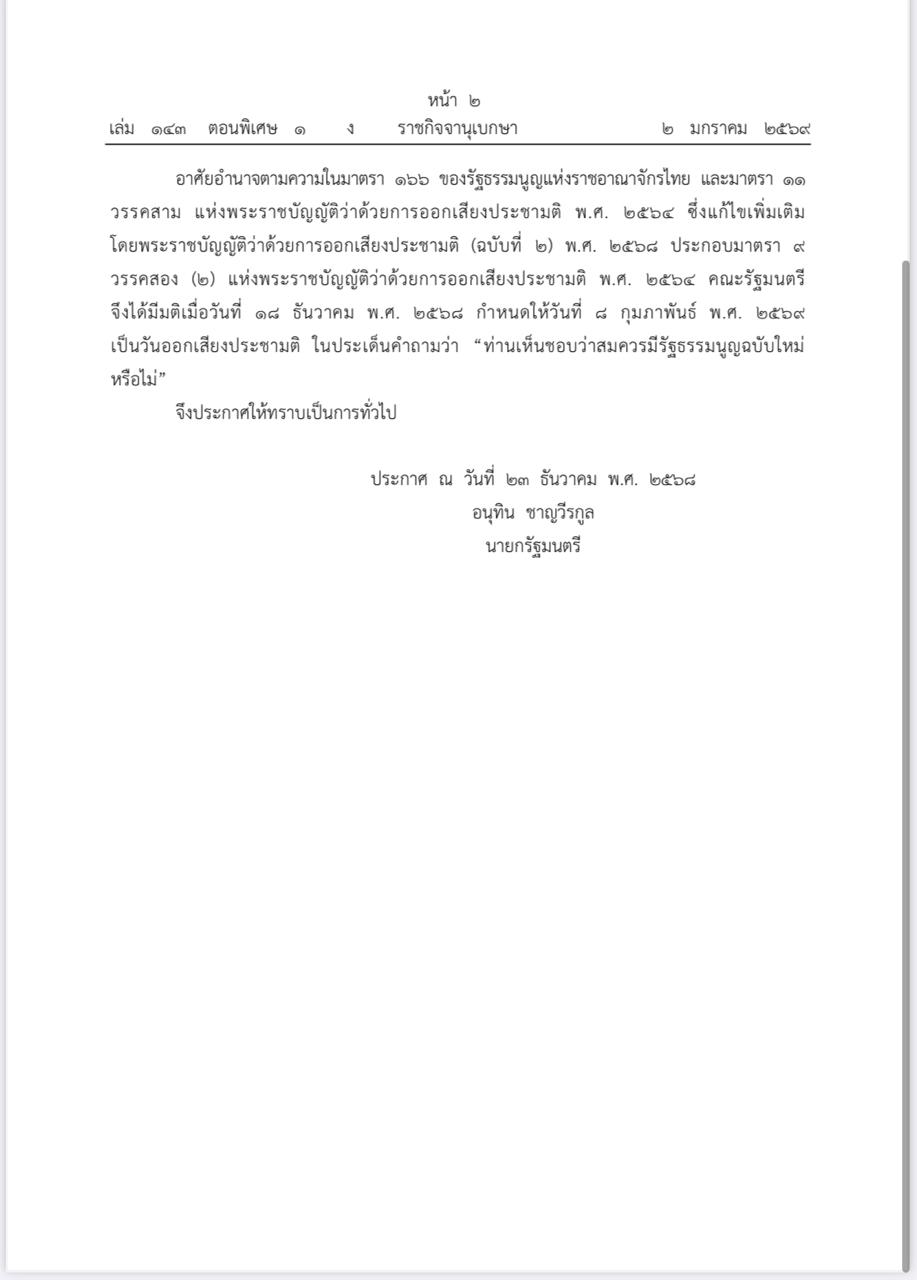ประกาศสำนักนายก_อส_2
