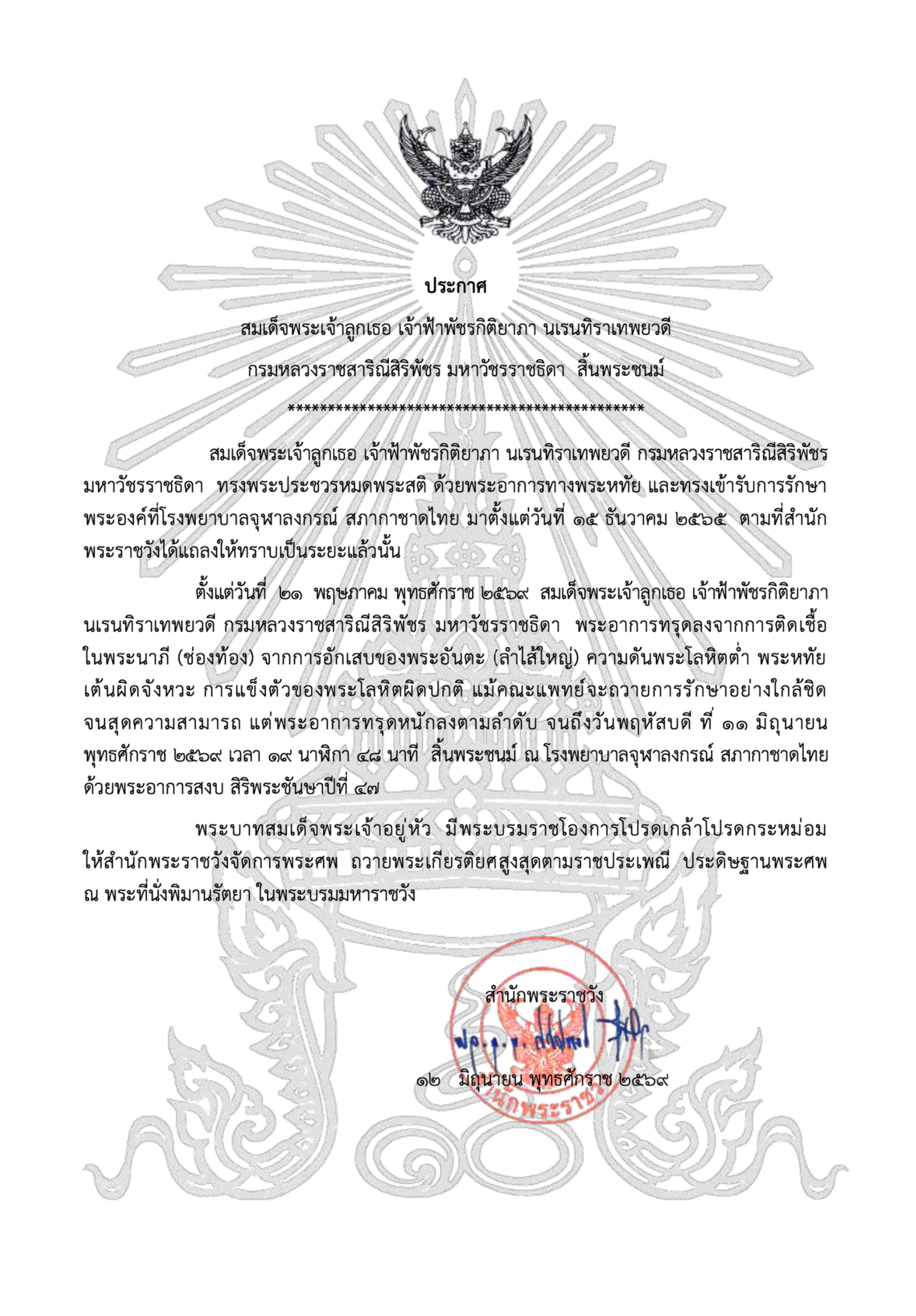 ประกาศสำนักพระราชวัง_1