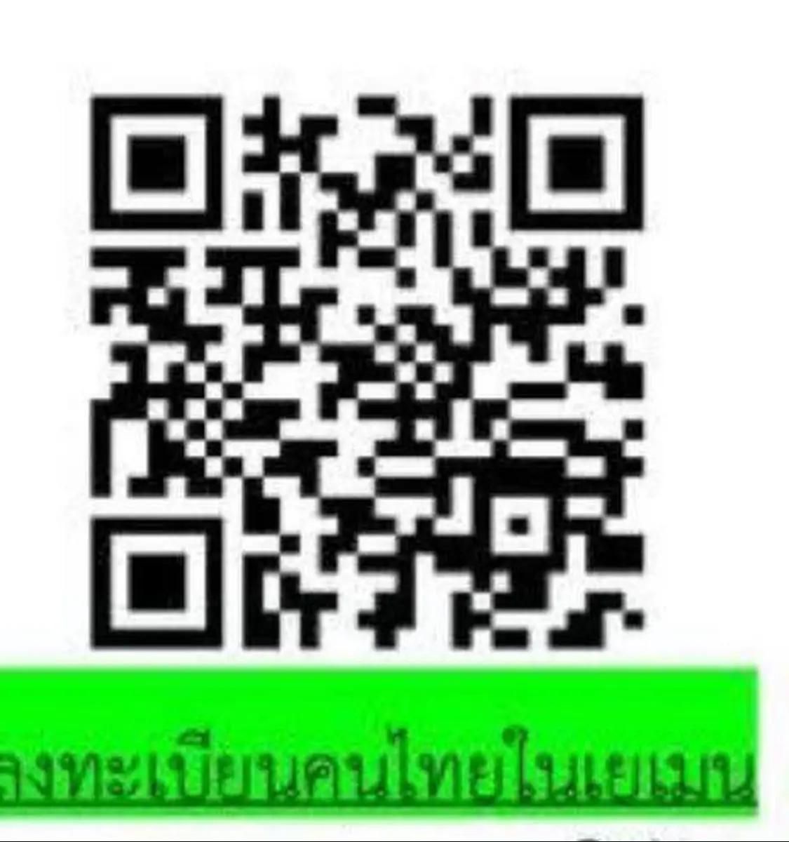 ลงทะเบียนคนไทยในเยเมน