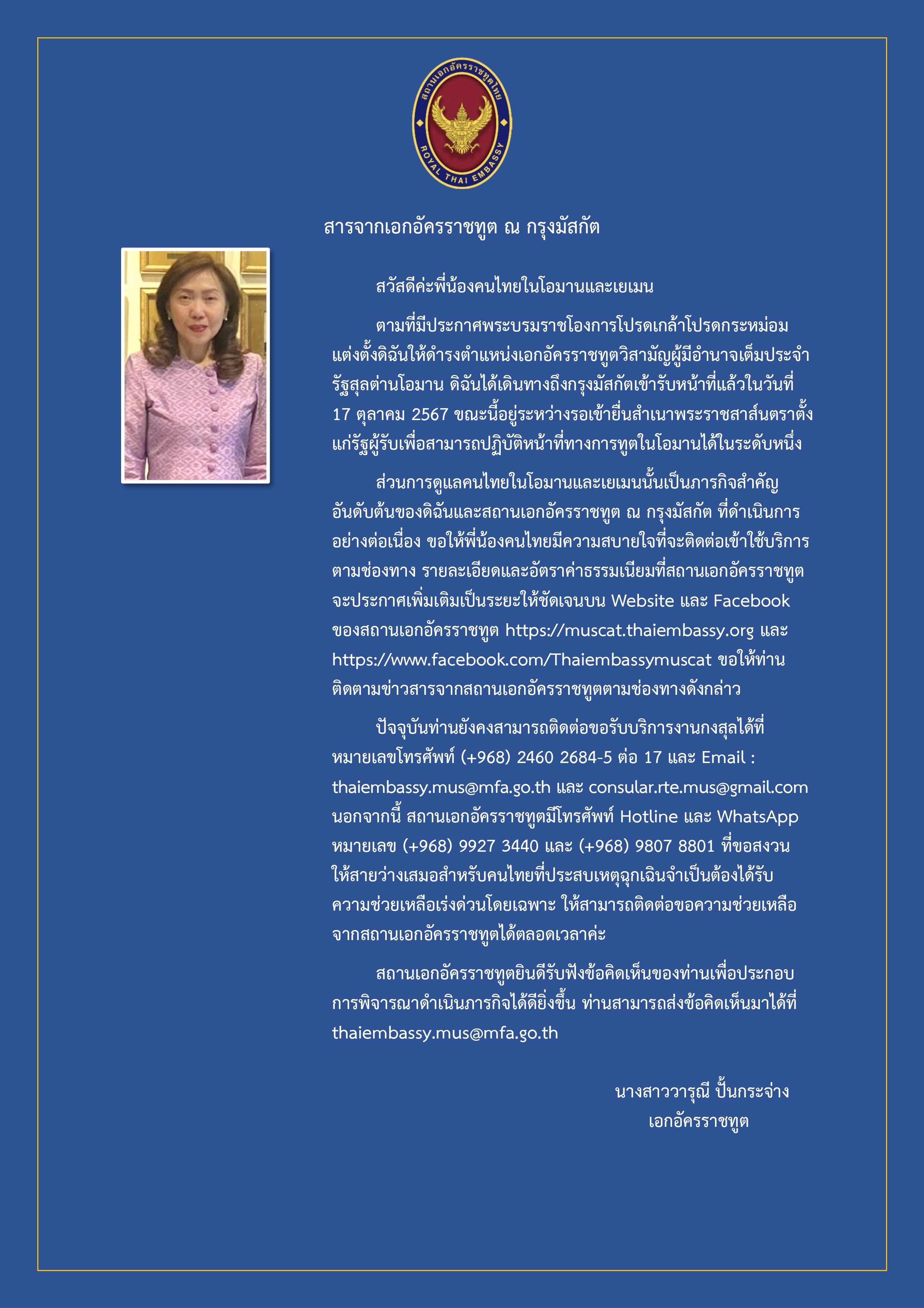 สารจากเอกอัครราชทูต_ณ_กรุงมัสกัต_page-0001