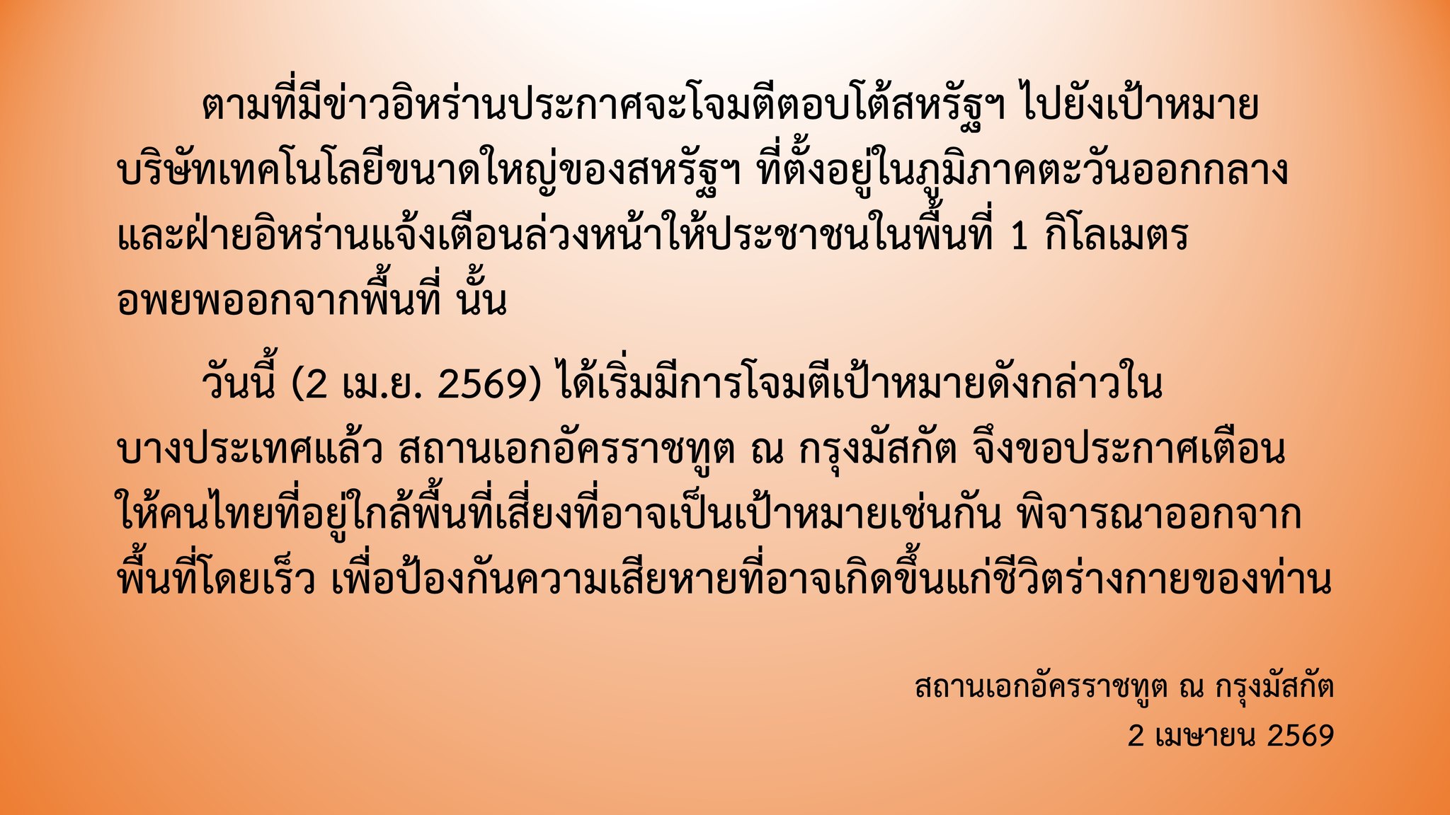 ประกาศเตือน_02042026