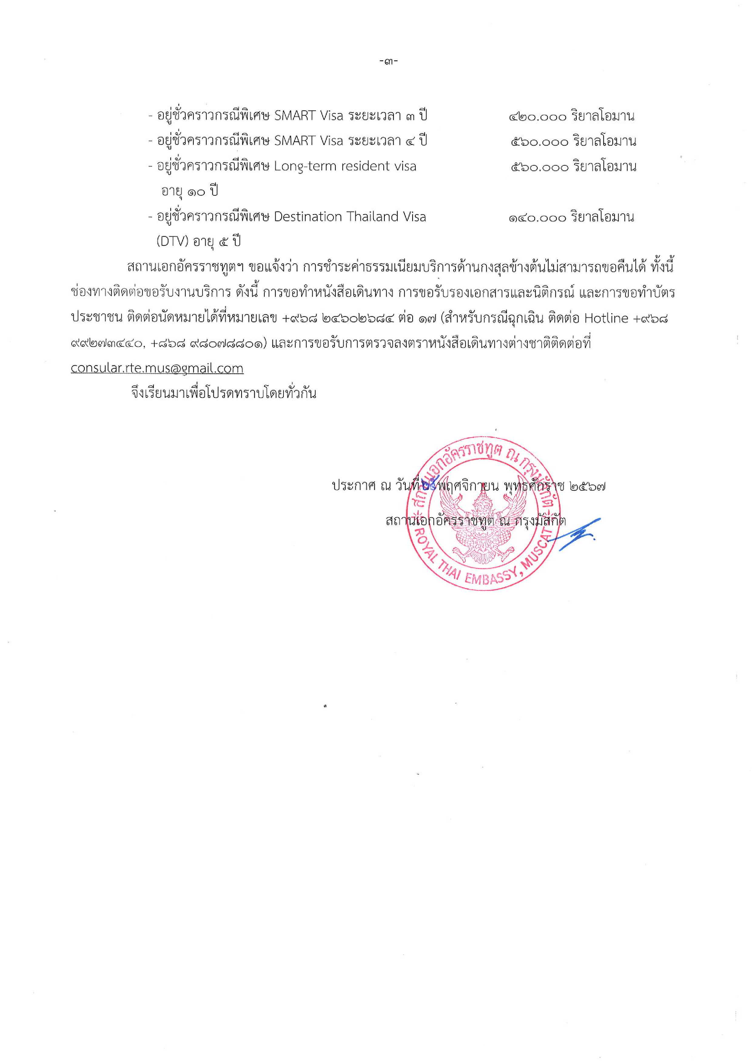 consular_service_fee_2567_TH_EN_002