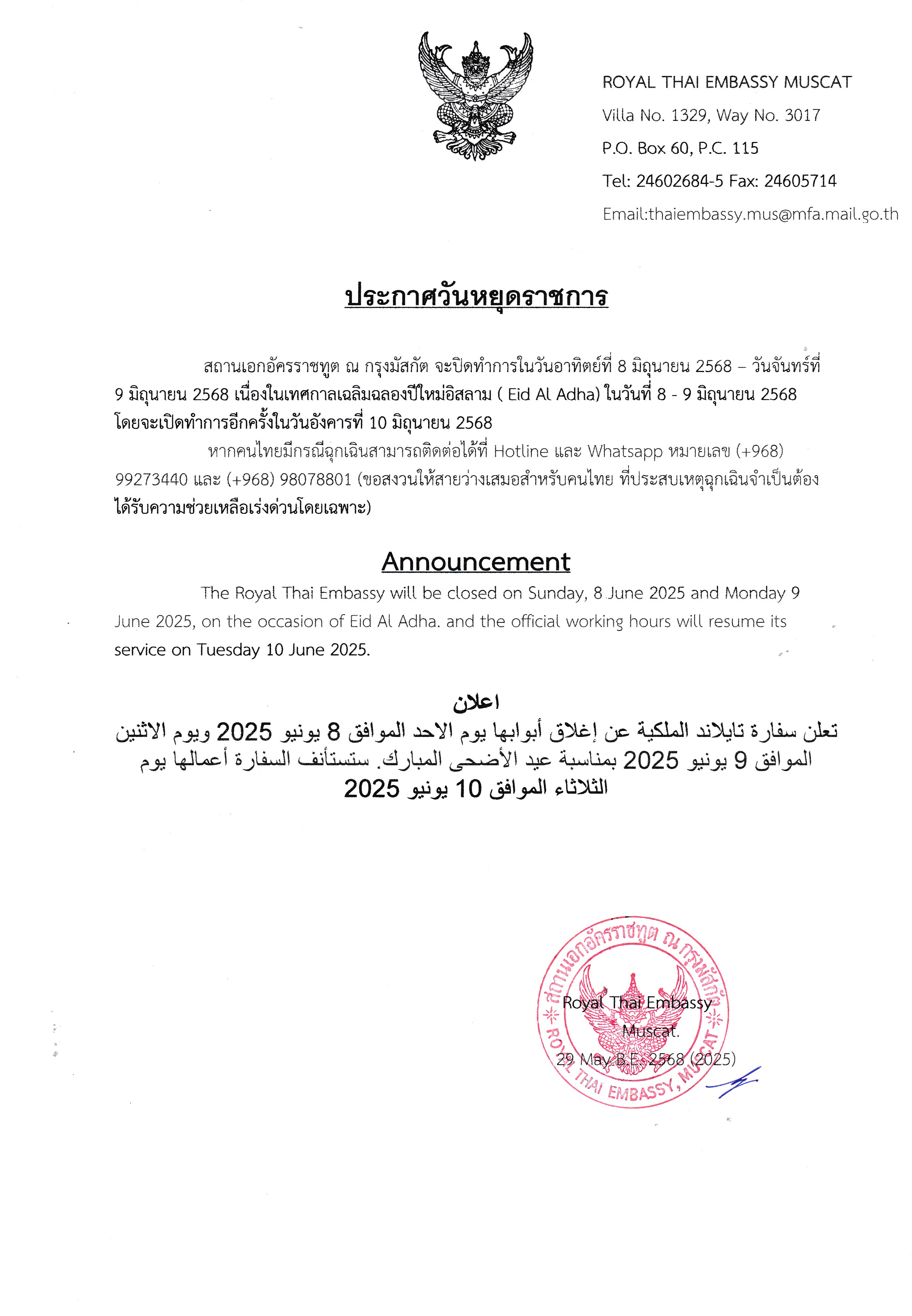 วันหยุดราชการ__Eid_Al_Adha_2025_(1)
