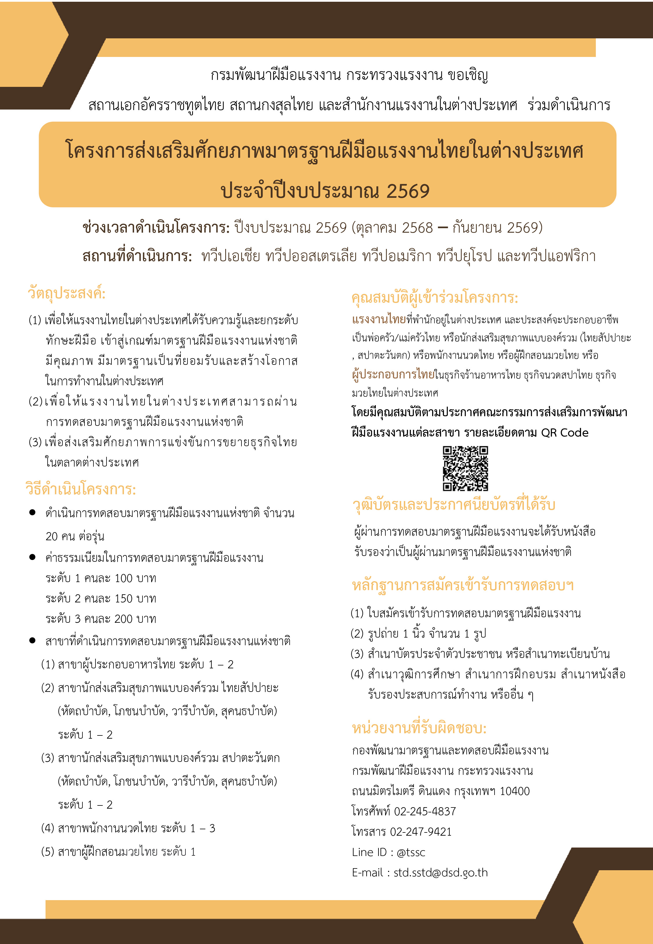 เอกสารแนบ_-_onepage_2569