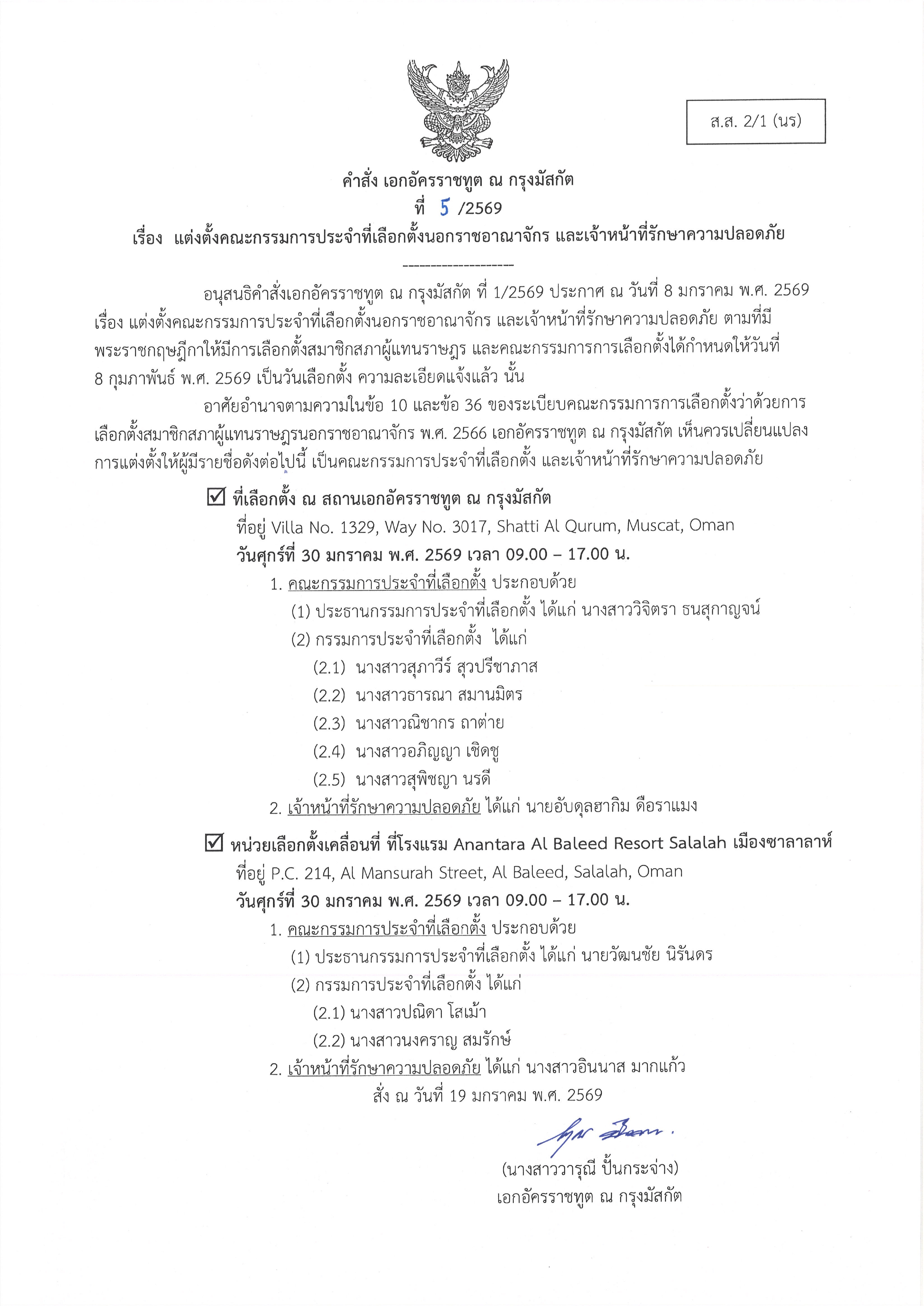 แบบ_สส_2-1_แต่งตั้ง_คกก_ใหม่