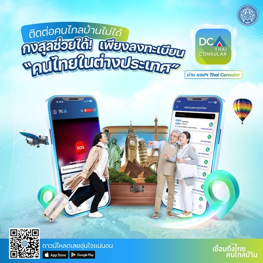 app_thai_consular