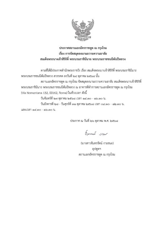 จัดสมุดลงนามถวายความอาลัย_สมเด็จพระนางเจ้าสิริกิติ์