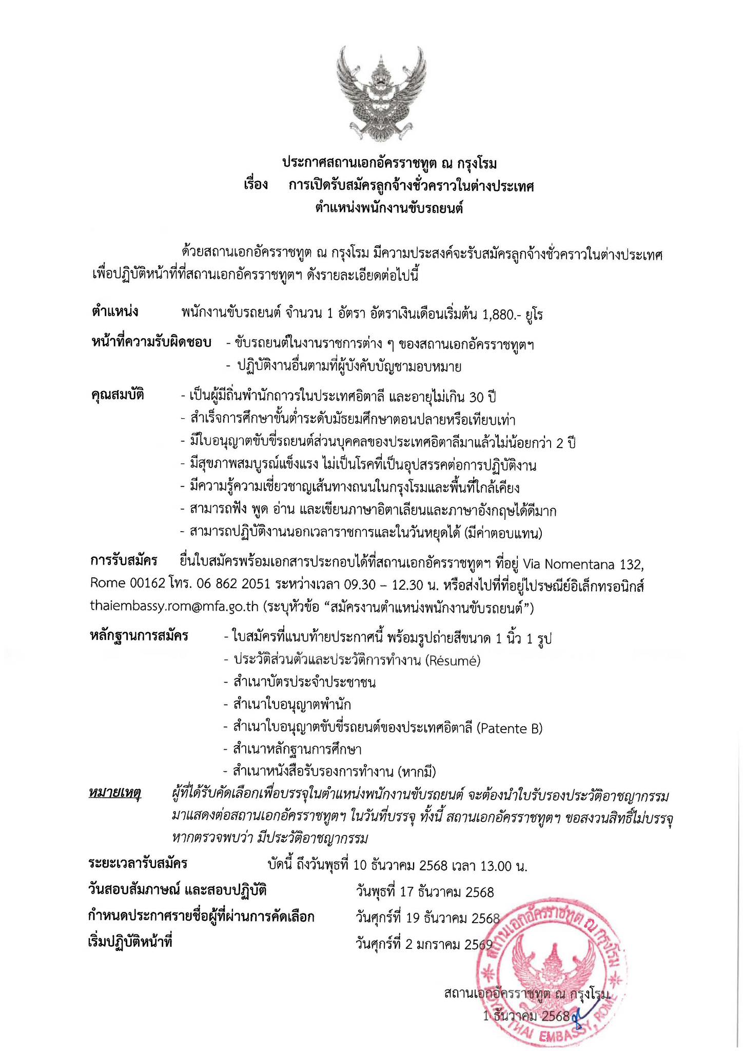 ประกาศคนขับรถ