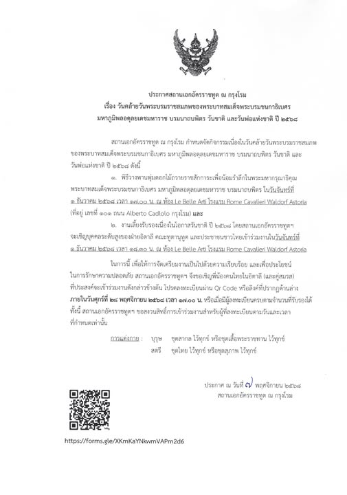 วันชาติ_และวันพ่อแห่งชาติ_ปี_๒๕๖๘