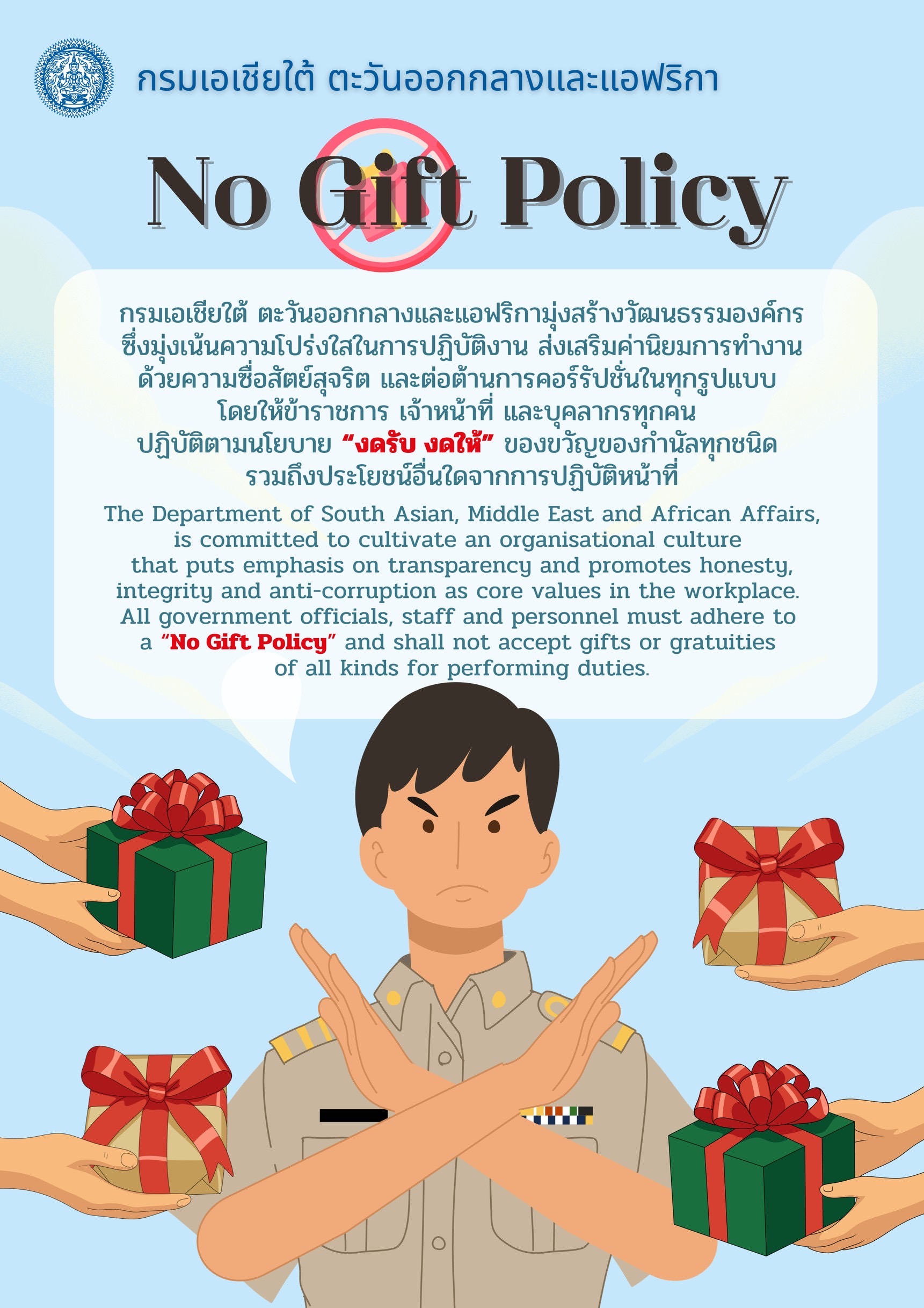 No_Gift_Policy_Poster
