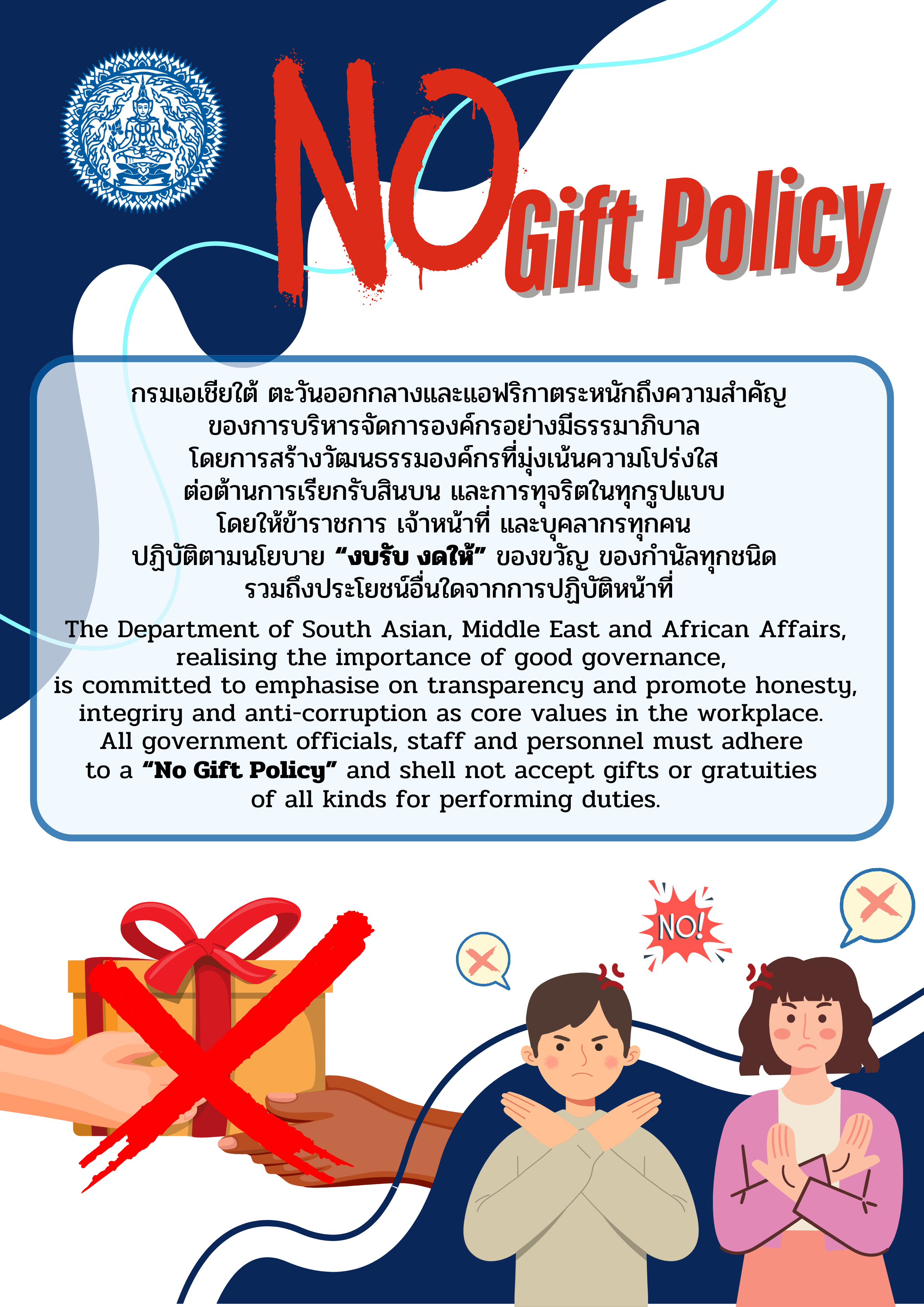 No_Gift_Policy_Poster_2025