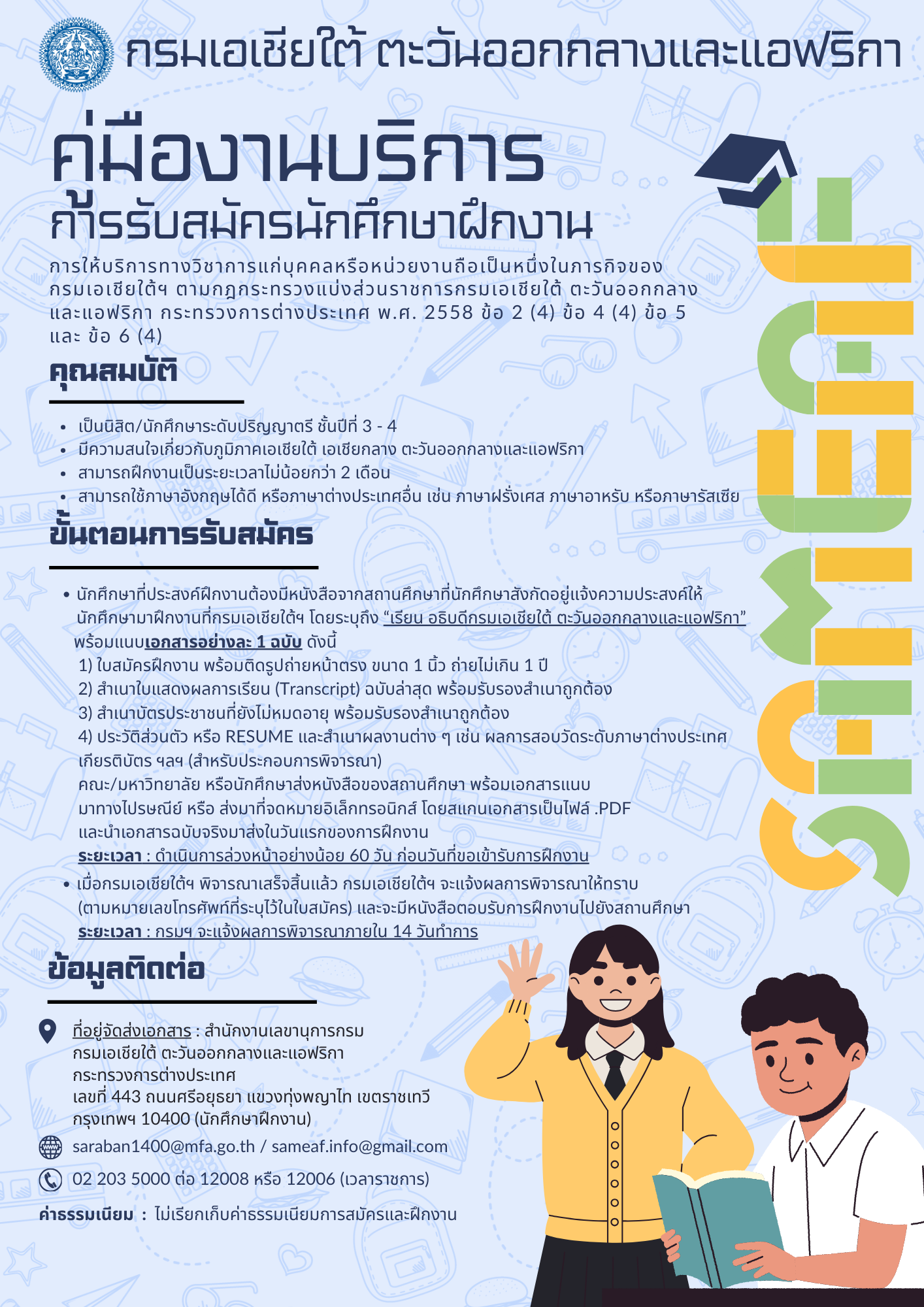Blue_and_Beige_Illustration_University_Promotion_Flyer_Portrait