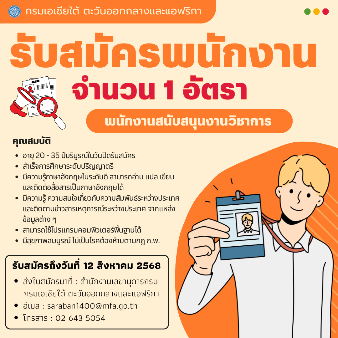 รับสมัคร_1_อัตรา