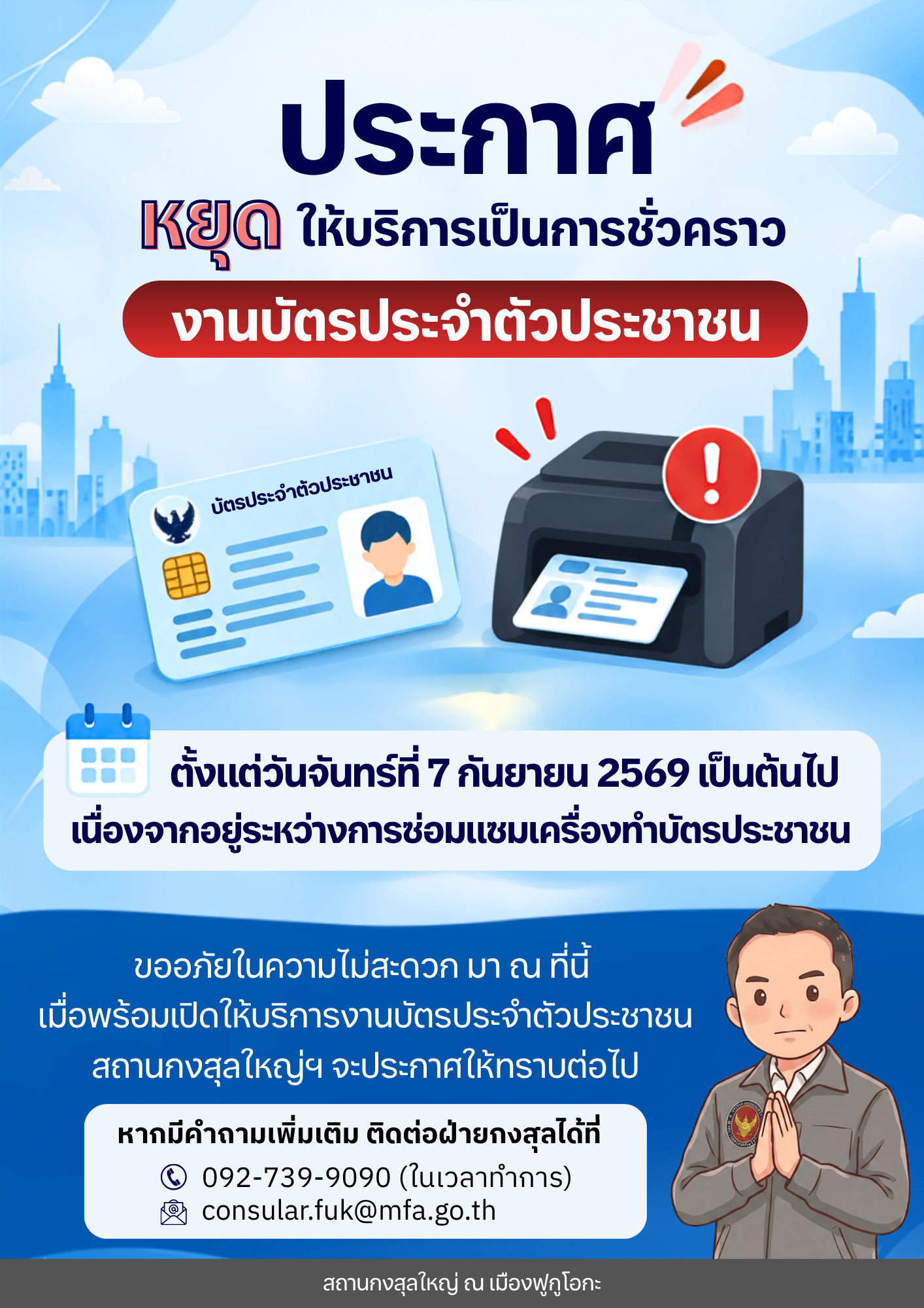 20260907_THAI_ID_ISSUE