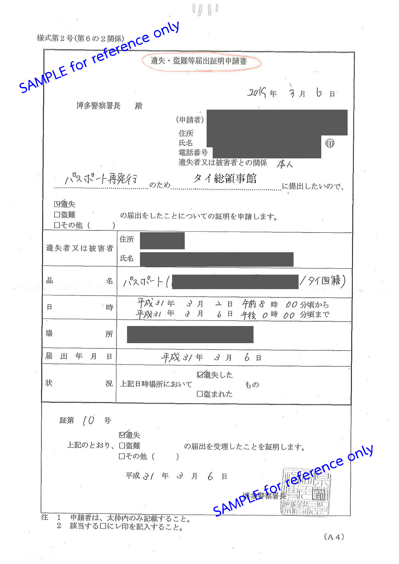 Sample_(Police_Noti)