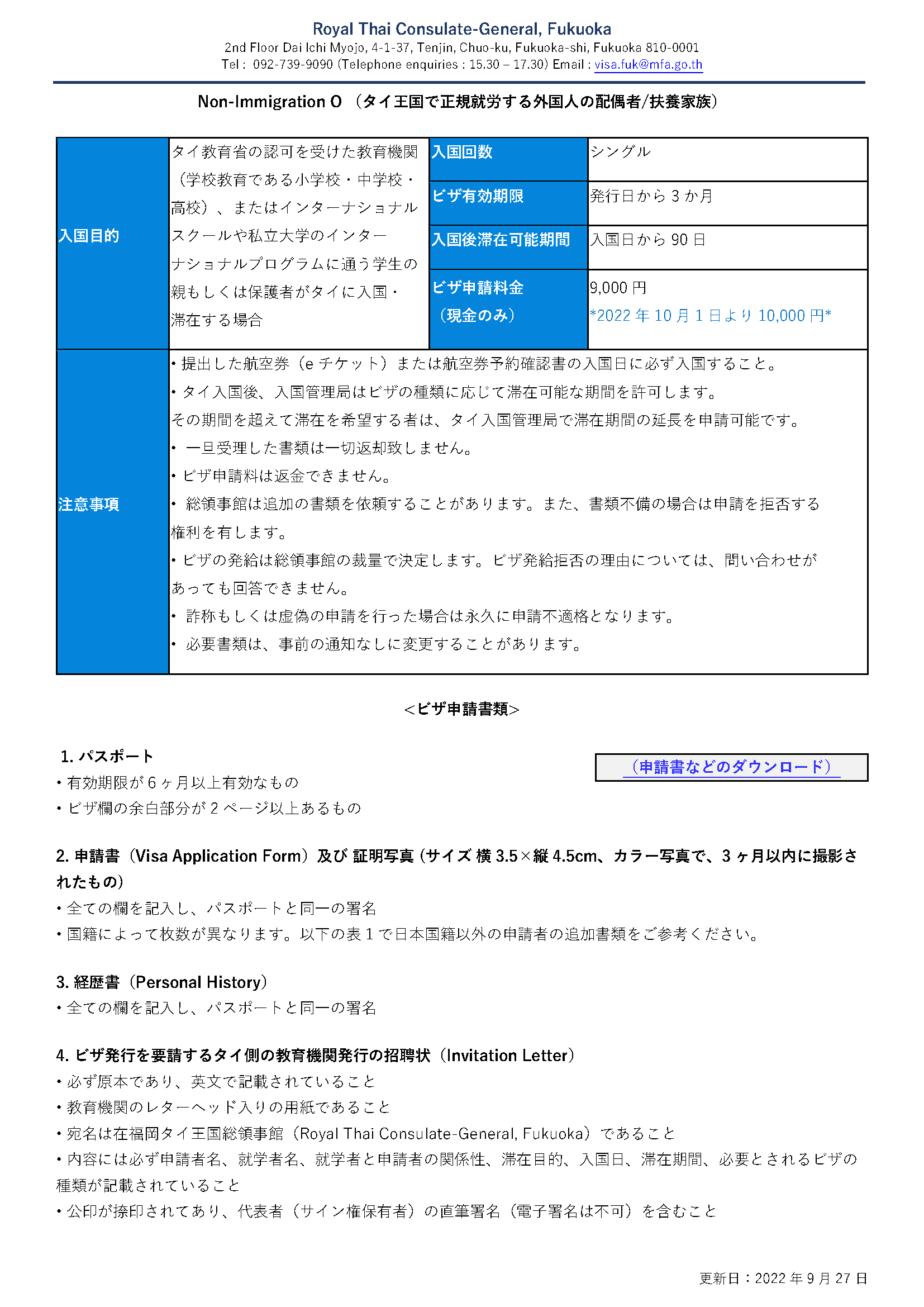 6._JP_Non-Immigrant_O_(Parent_or_Guardiand_of_Student)_Page_1