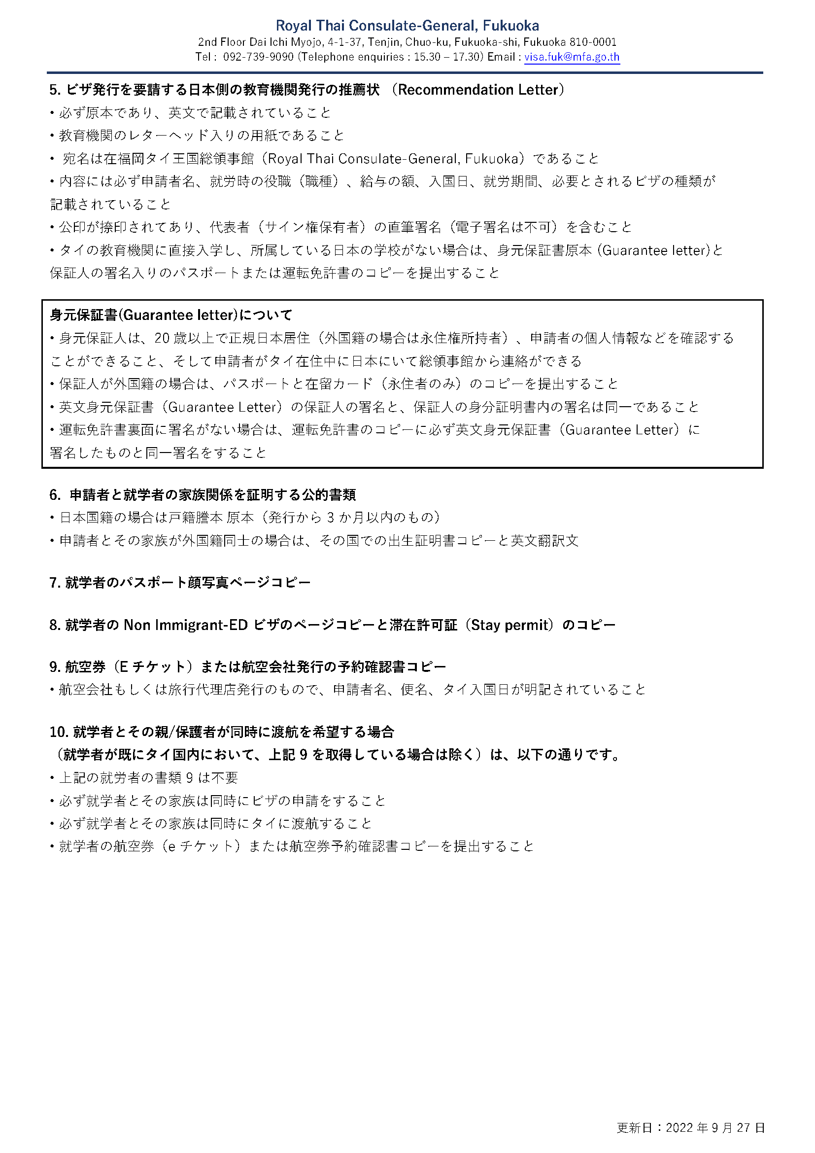 6._JP_Non-Immigrant_O_(Parent_or_Guardiand_of_Student)_Page_2