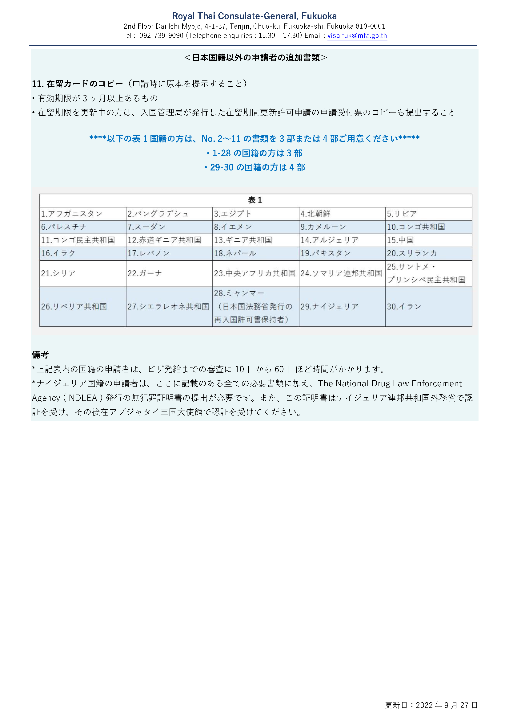 6._JP_Non-Immigrant_O_(Parent_or_Guardiand_of_Student)_Page_3