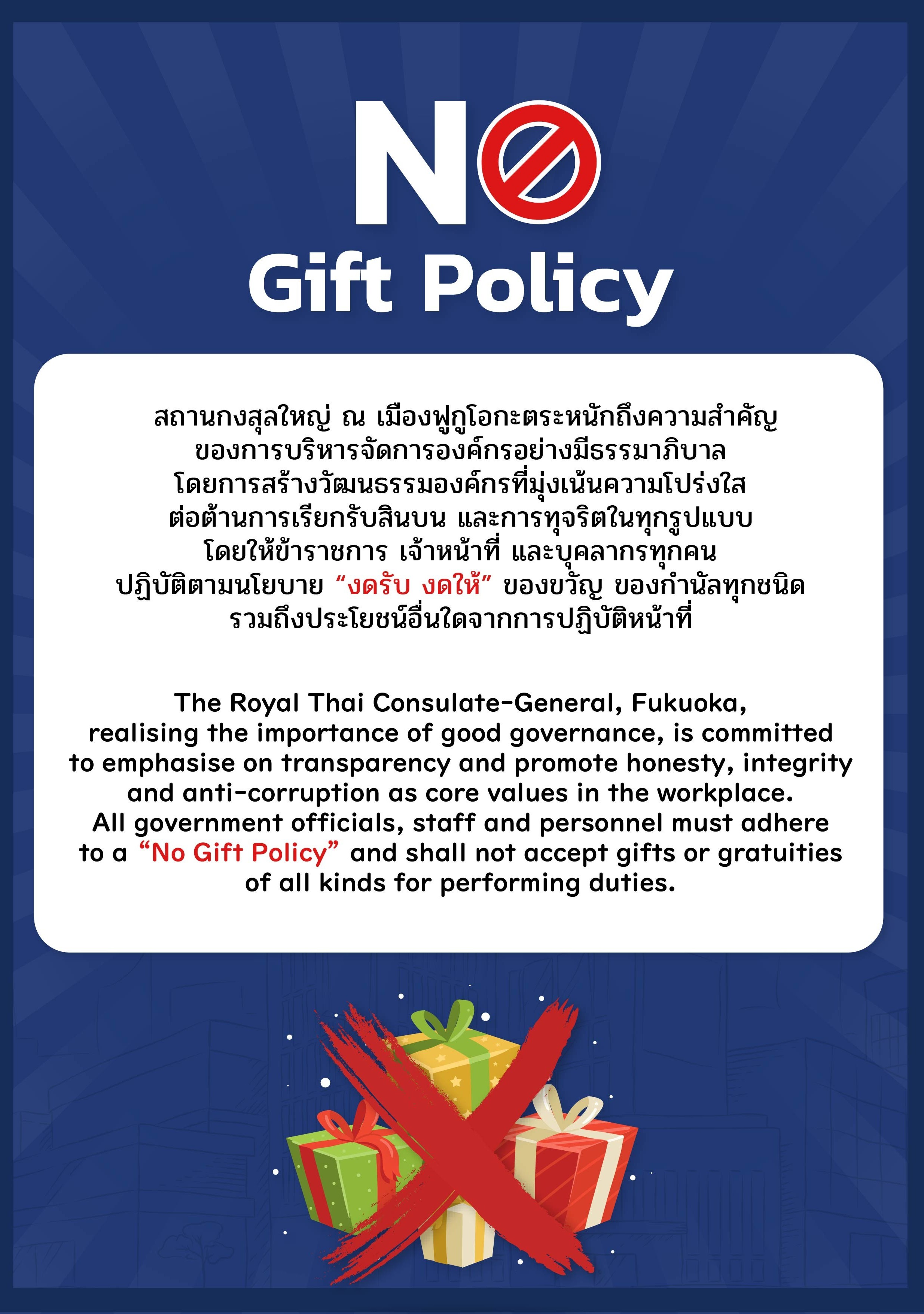 Infographic_No_Gift_Policy_2025