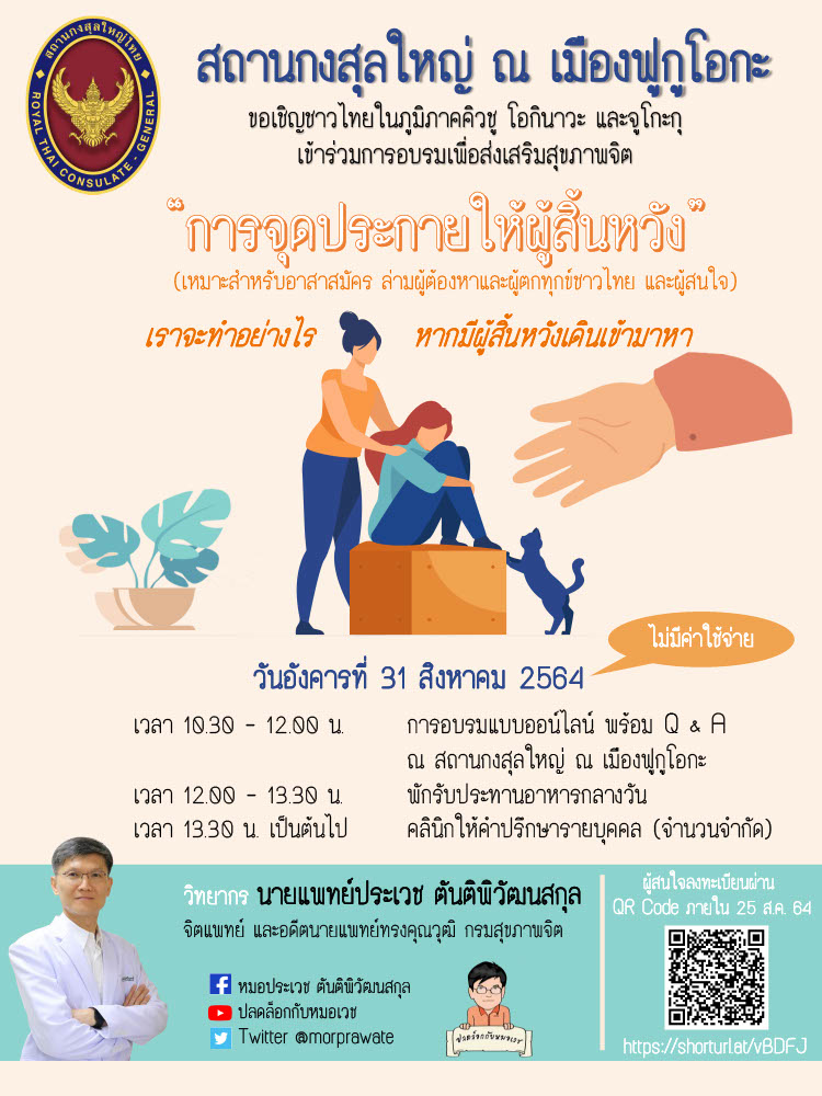 Infographic_Mental_Health_Seminar_202108061024_1