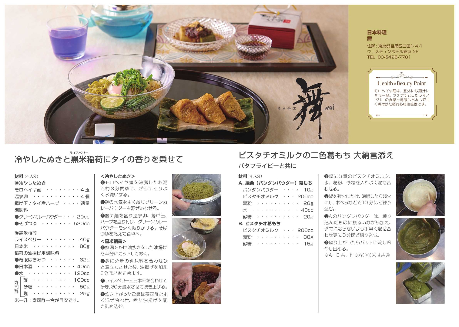 JP_Menu_by_Chefs_at_Westin_Hotel_in_Tokyo_page-0006