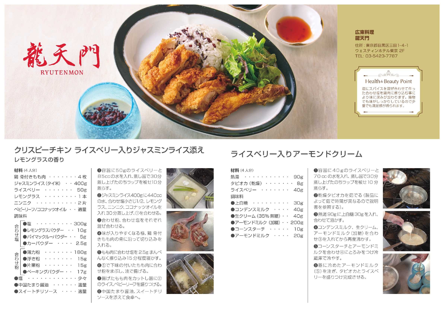 JP_Menu_by_Chefs_at_Westin_Hotel_in_Tokyo_page-0007